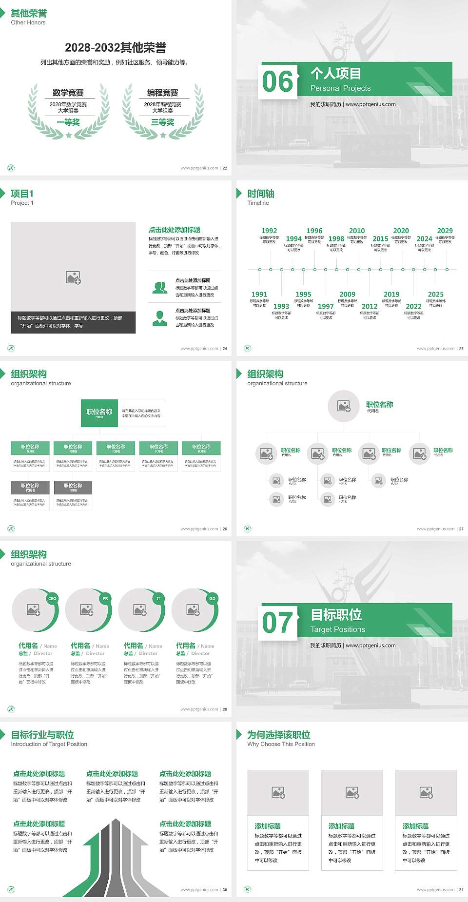 山东凯文科技职业学院教师/学生通用个人简历PPT模板下载4:3格式幻灯片预览图4