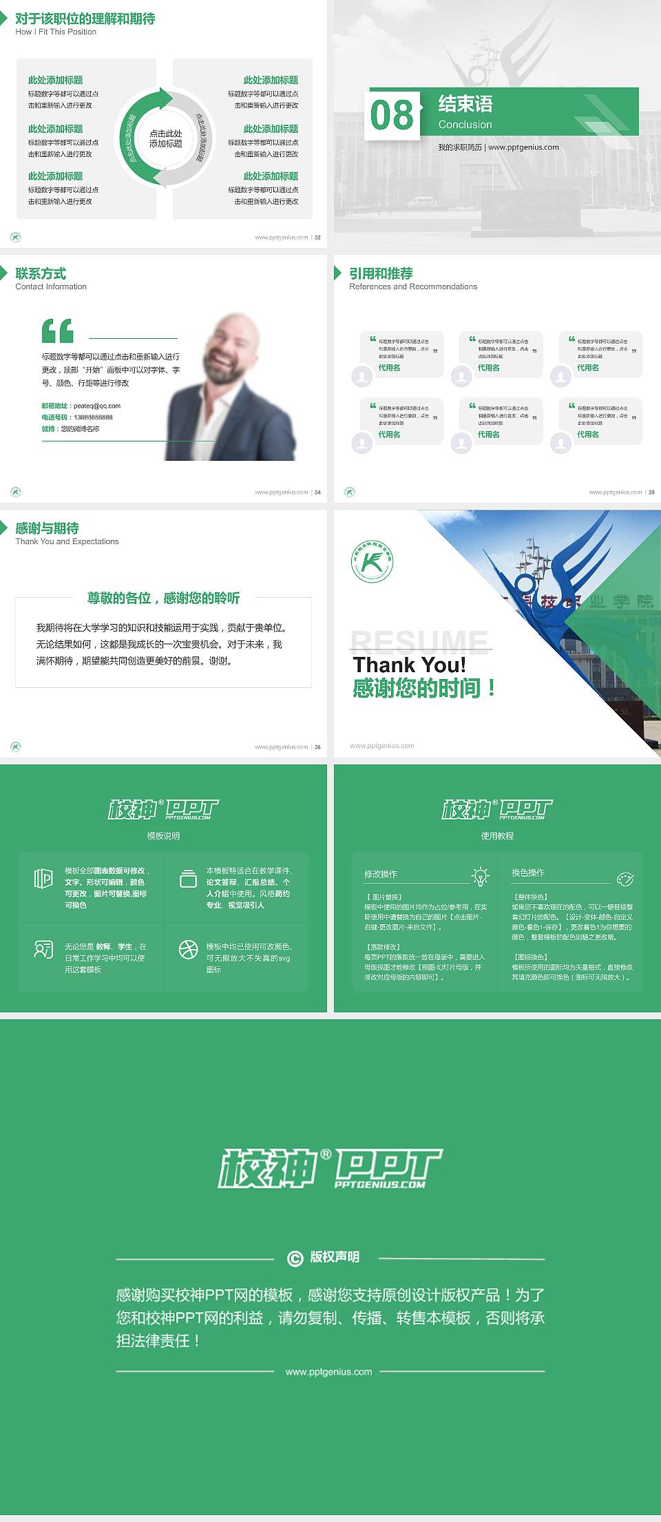 山东凯文科技职业学院教师/学生通用个人简历PPT模板下载4:3格式幻灯片预览图5