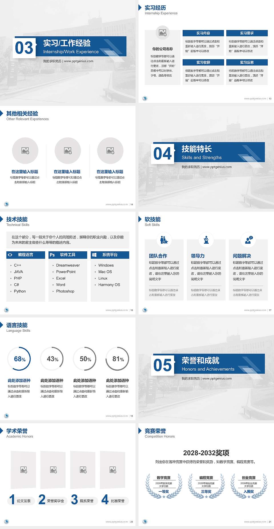 武昌职业学院教师/学生通用个人简历PPT模板下载4:3格式幻灯片预览图3