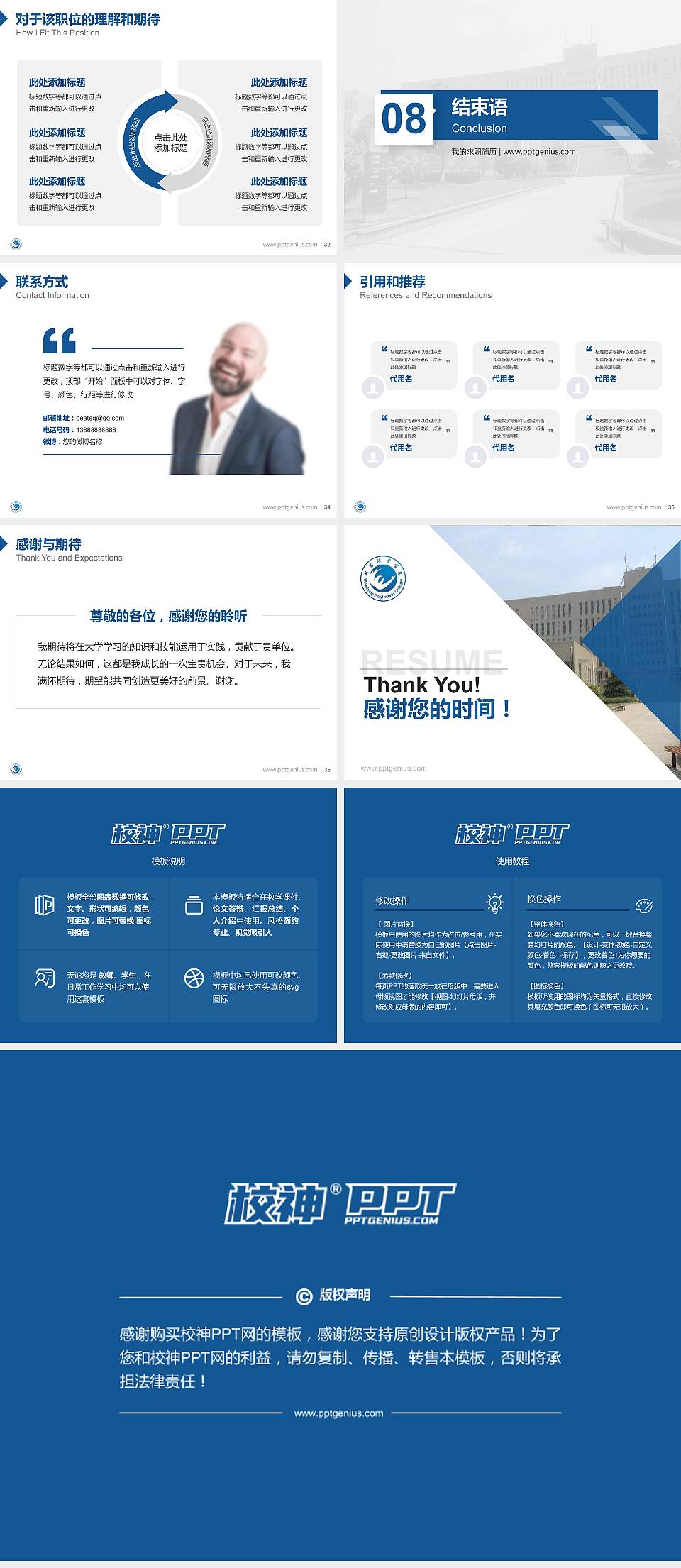 武昌职业学院教师/学生通用个人简历PPT模板下载4:3格式幻灯片预览图5