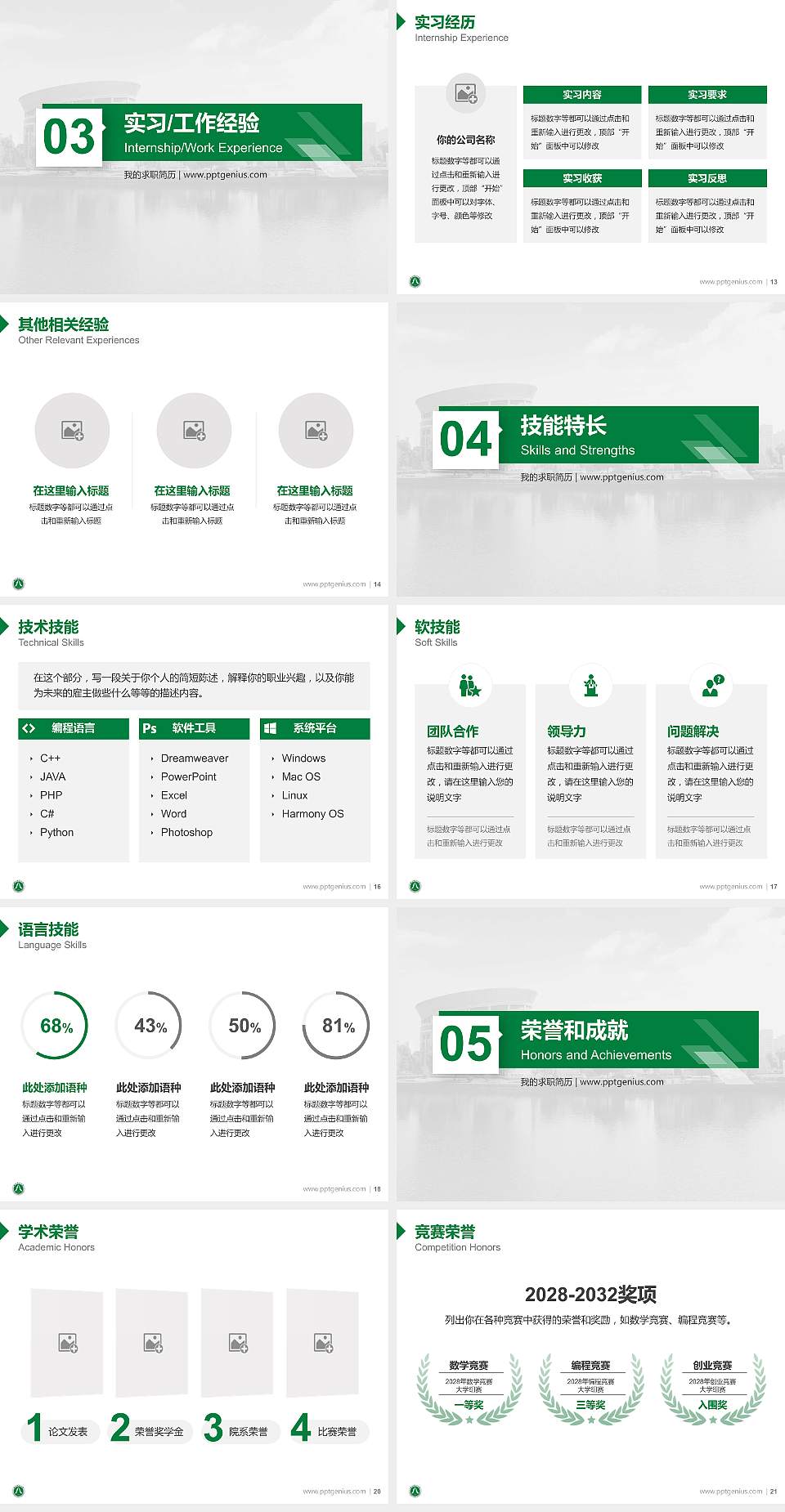 浙江师范大学教师/学生通用个人简历PPT模板下载4:3格式幻灯片预览图3