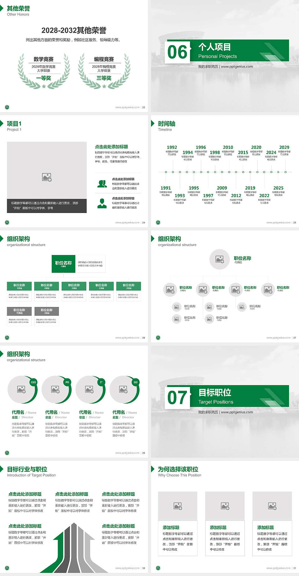 浙江师范大学教师/学生通用个人简历PPT模板下载4:3格式幻灯片预览图4
