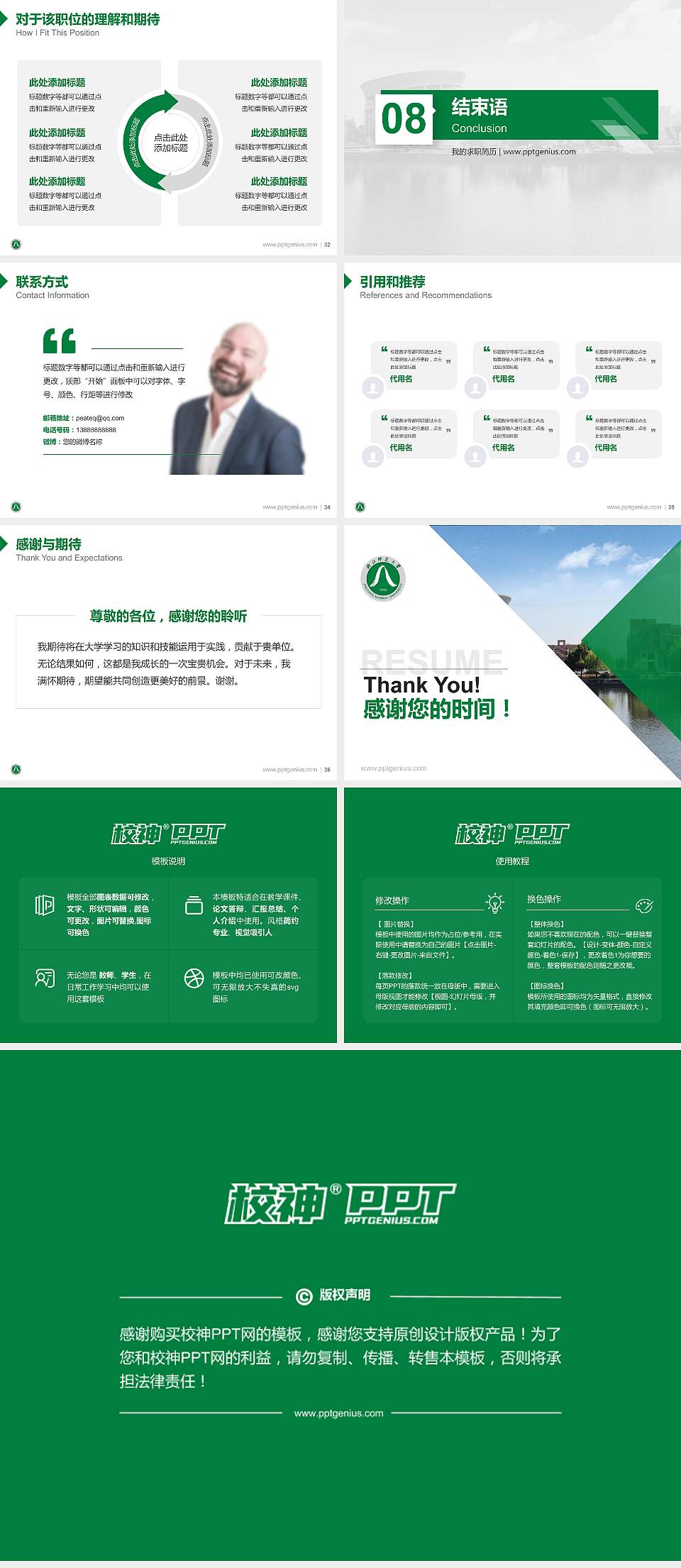 浙江师范大学教师/学生通用个人简历PPT模板下载4:3格式幻灯片预览图5