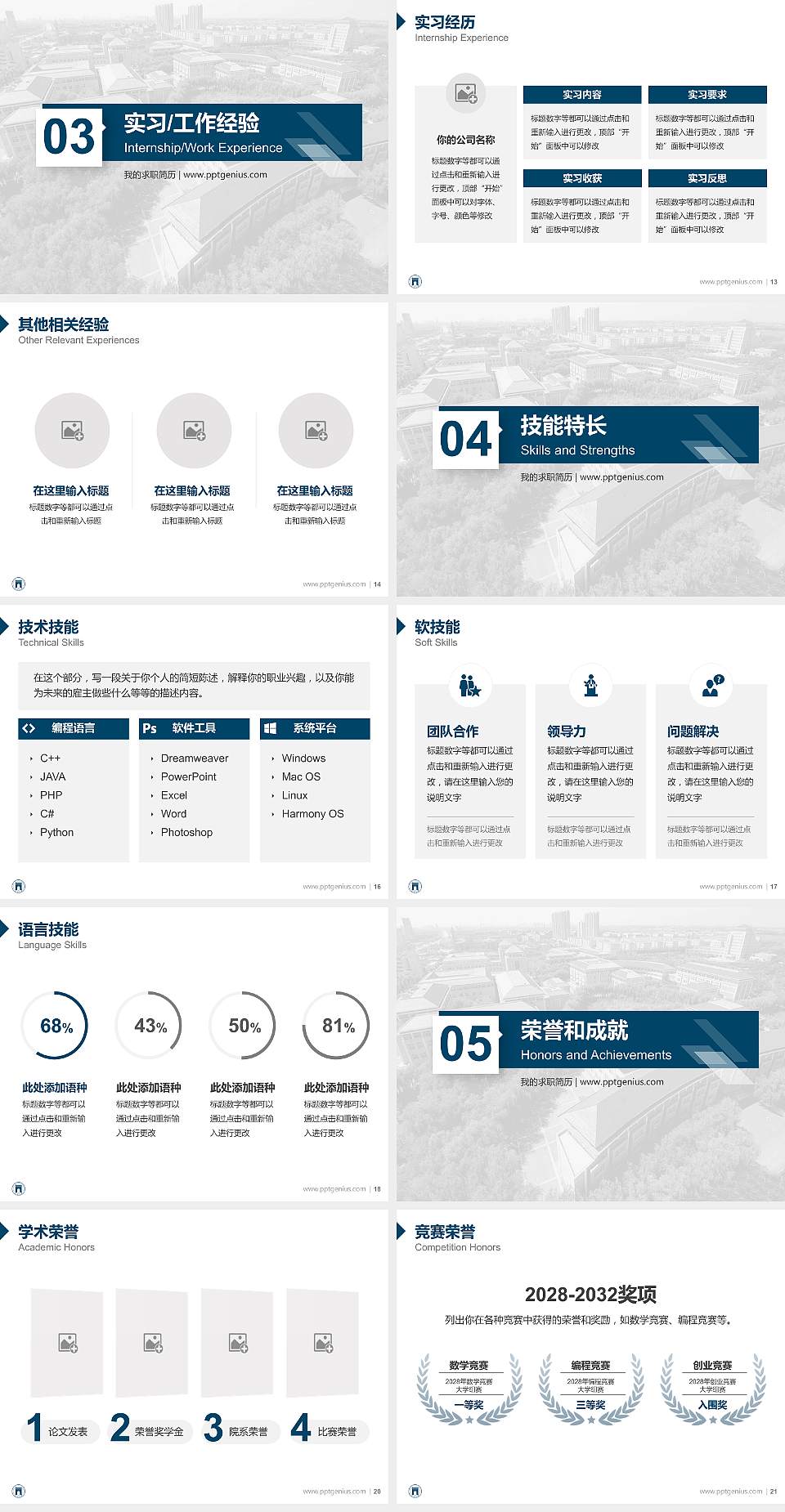 保定学院教师/学生通用个人简历PPT模板下载4:3格式幻灯片预览图3