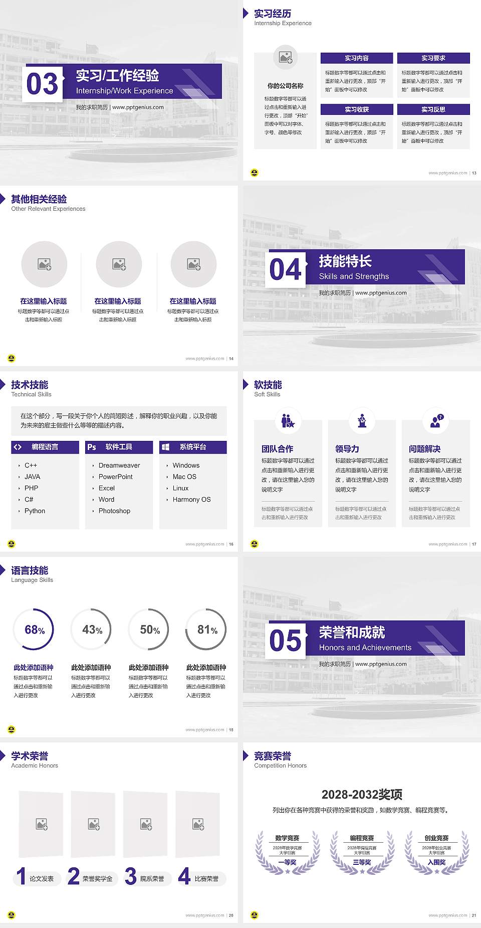 广州航海学院教师/学生通用个人简历PPT模板下载4:3格式幻灯片预览图3