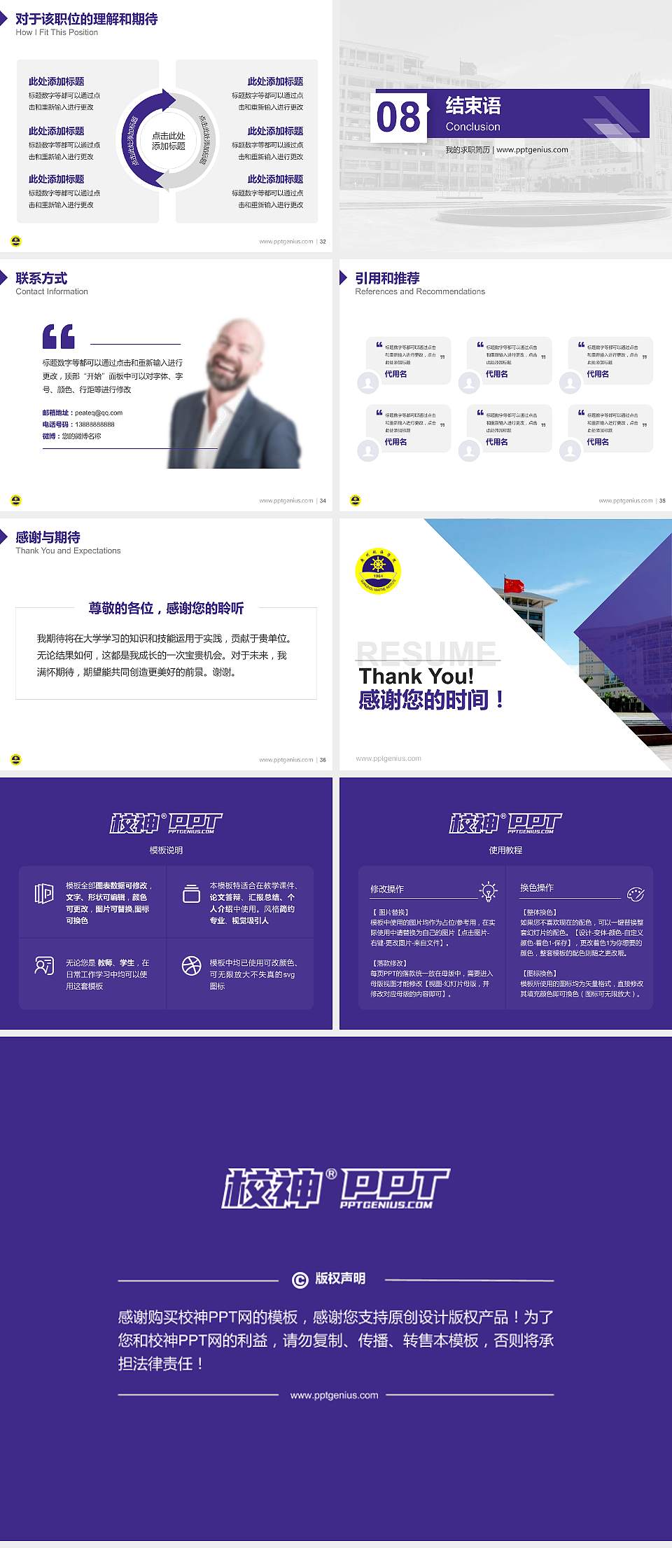 广州航海学院教师/学生通用个人简历PPT模板下载4:3格式幻灯片预览图5