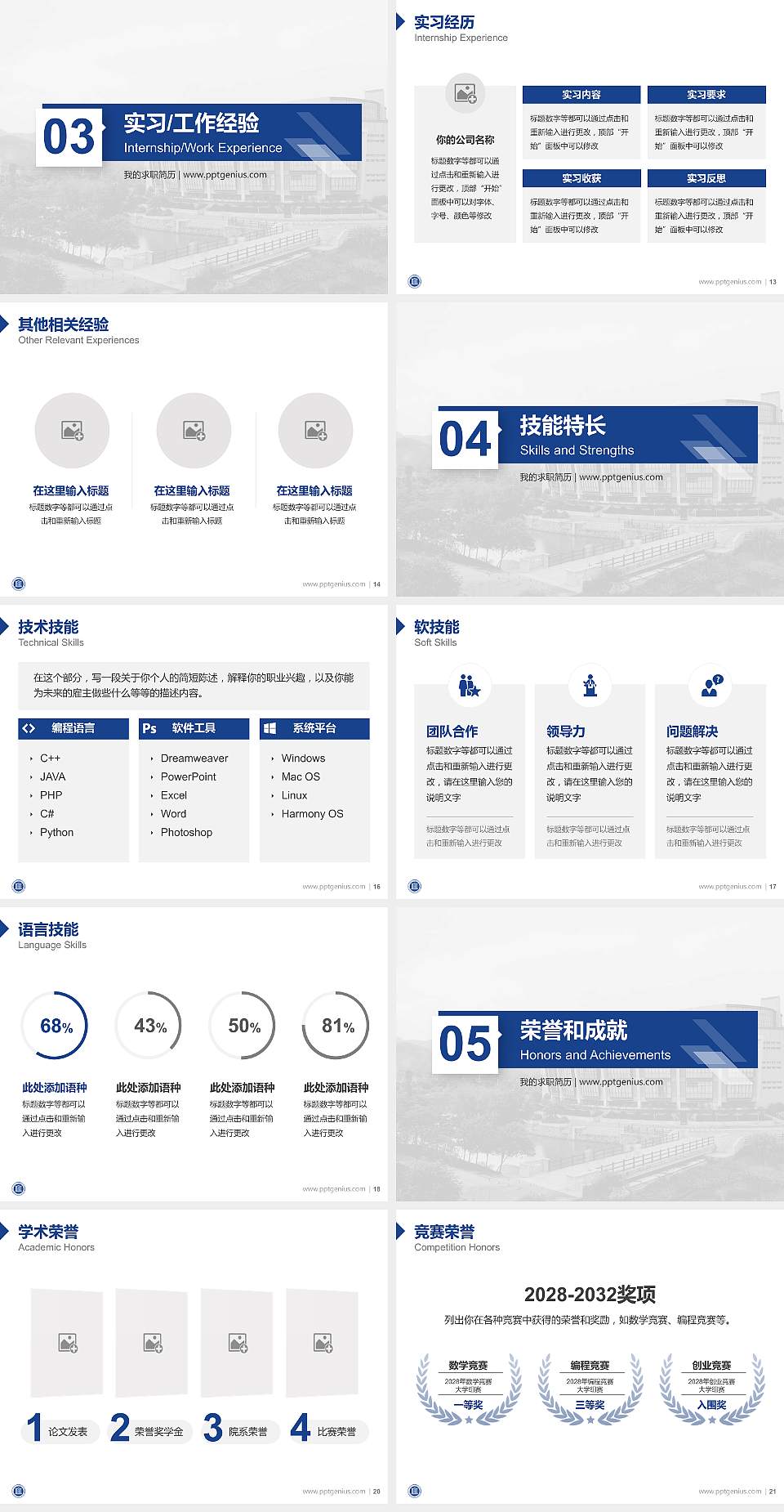 广东南华工商职业学院教师/学生通用个人简历PPT模板下载4:3格式幻灯片预览图3