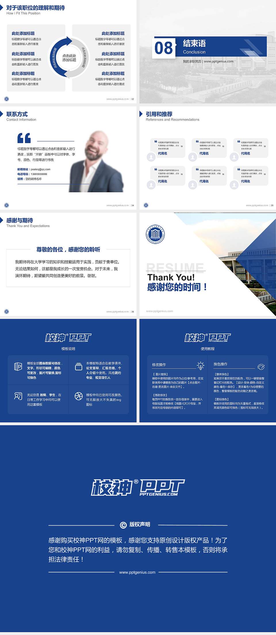 广东南华工商职业学院教师/学生通用个人简历PPT模板下载4:3格式幻灯片预览图5