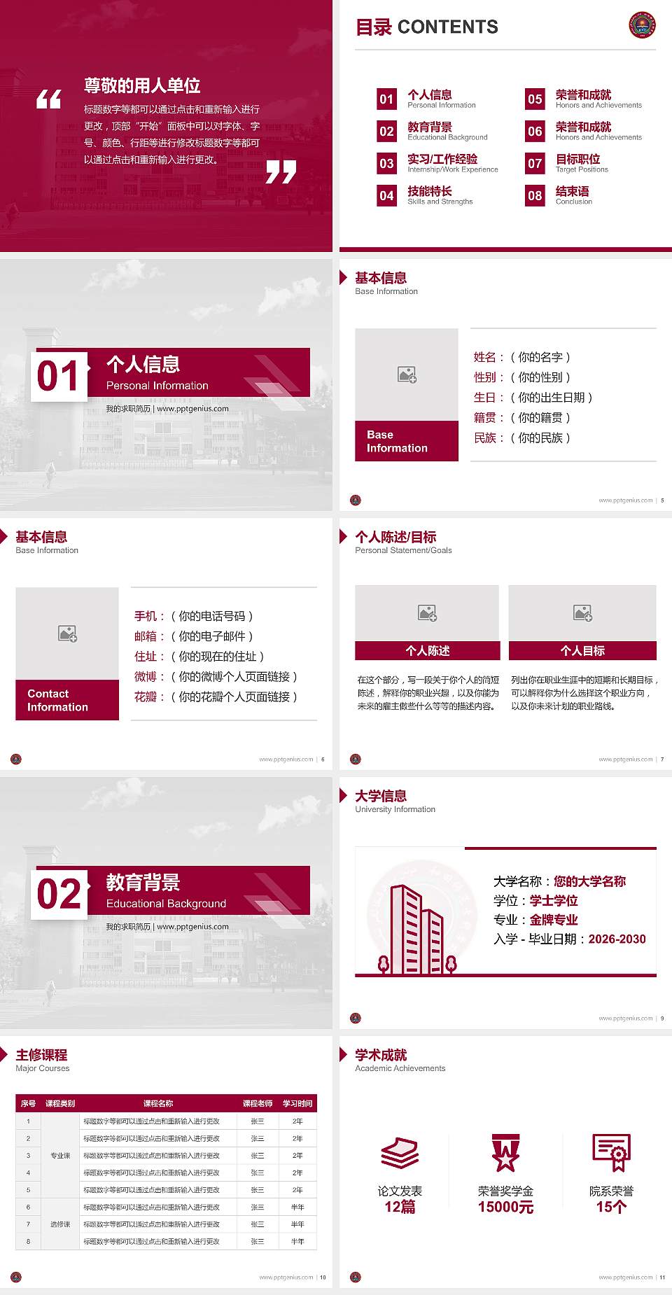 和田师范专科学校教师/学生通用个人简历PPT模板下载4:3格式幻灯片预览图2