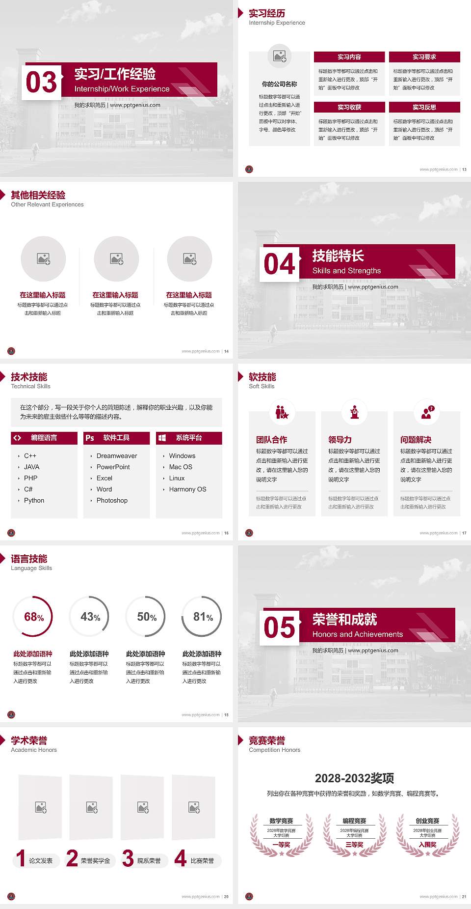 和田师范专科学校教师/学生通用个人简历PPT模板下载4:3格式幻灯片预览图3