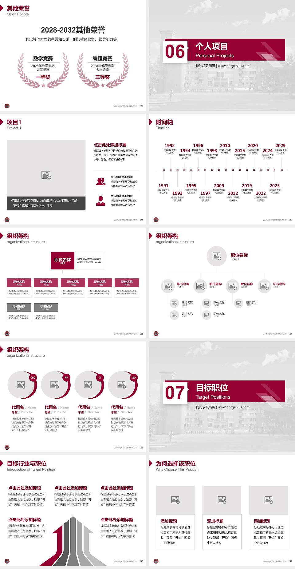 和田师范专科学校教师/学生通用个人简历PPT模板下载4:3格式幻灯片预览图4