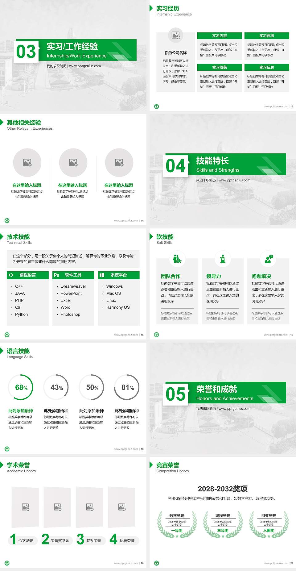 湖北三峡职业技术学院教师/学生通用个人简历PPT模板下载4:3格式幻灯片预览图3