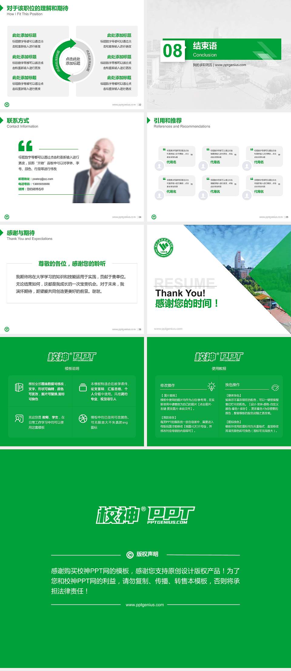 湖北三峡职业技术学院教师/学生通用个人简历PPT模板下载4:3格式幻灯片预览图5