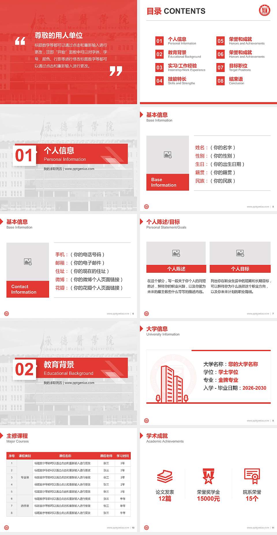 承德医学院教师/学生通用个人简历PPT模板下载4:3格式幻灯片预览图2