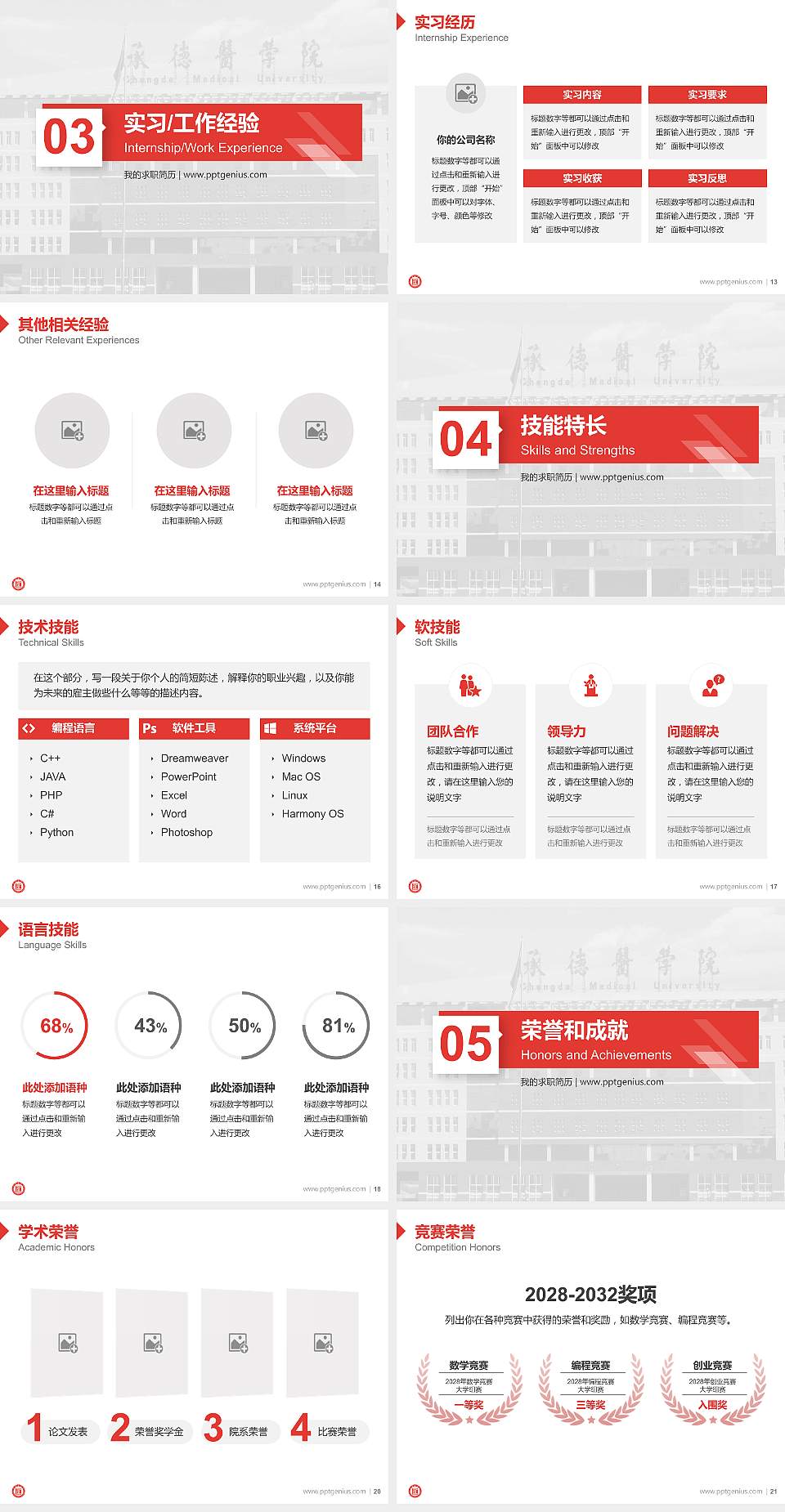 承德医学院教师/学生通用个人简历PPT模板下载4:3格式幻灯片预览图3