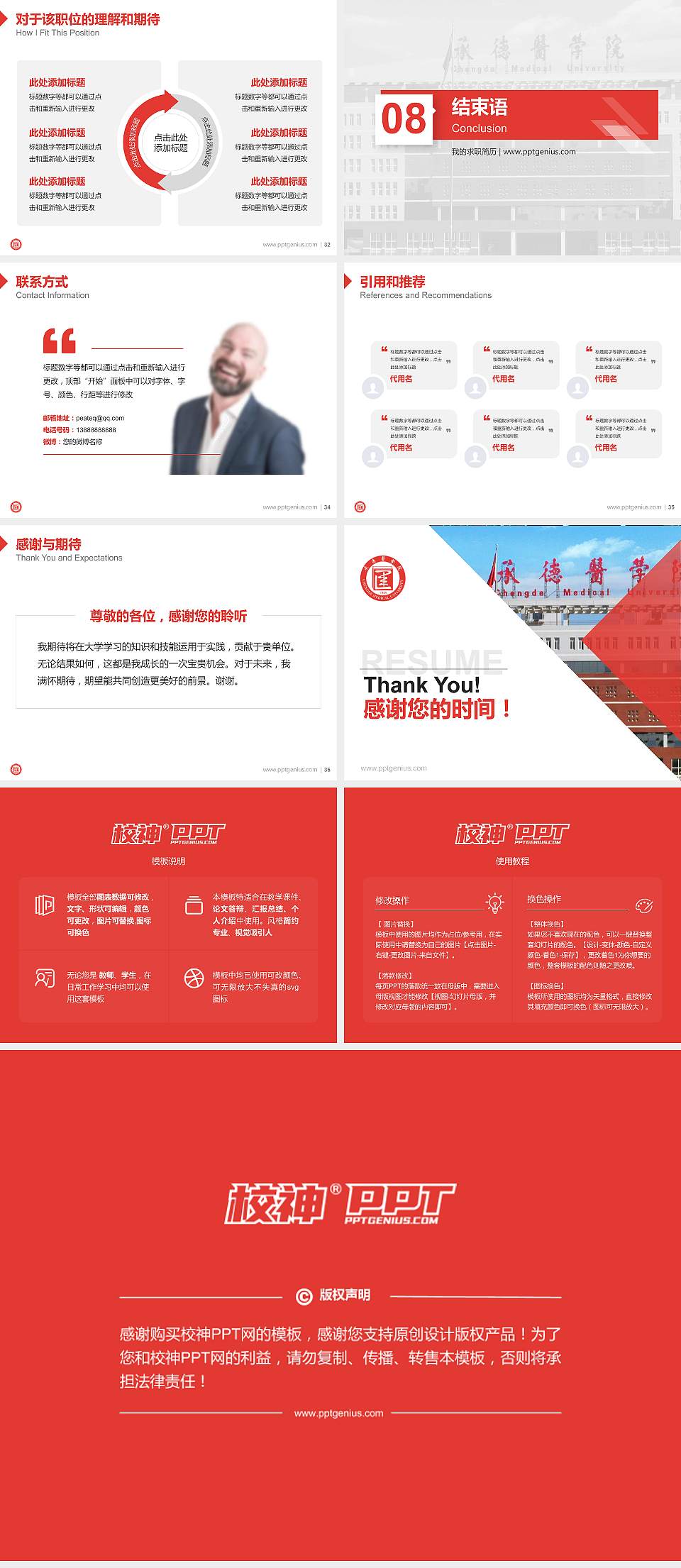 承德医学院教师/学生通用个人简历PPT模板下载4:3格式幻灯片预览图5