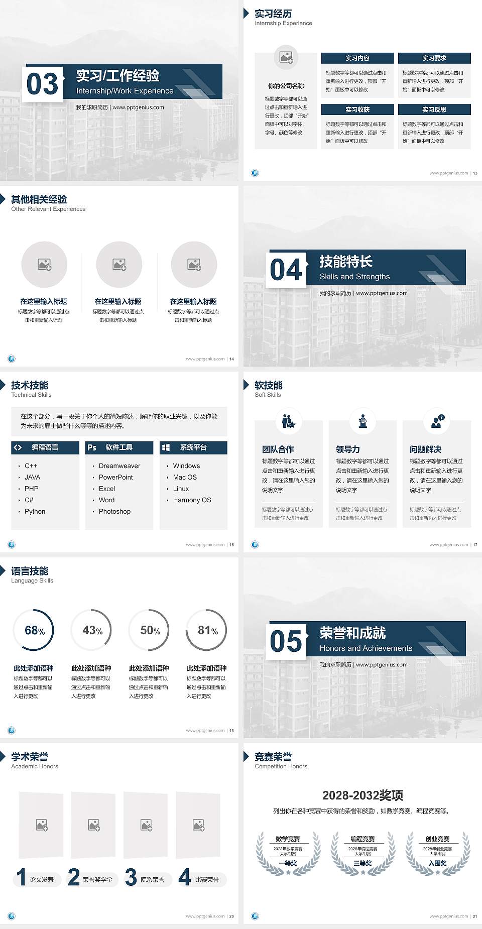 福建工程学院教师/学生通用个人简历PPT模板下载4:3格式幻灯片预览图3