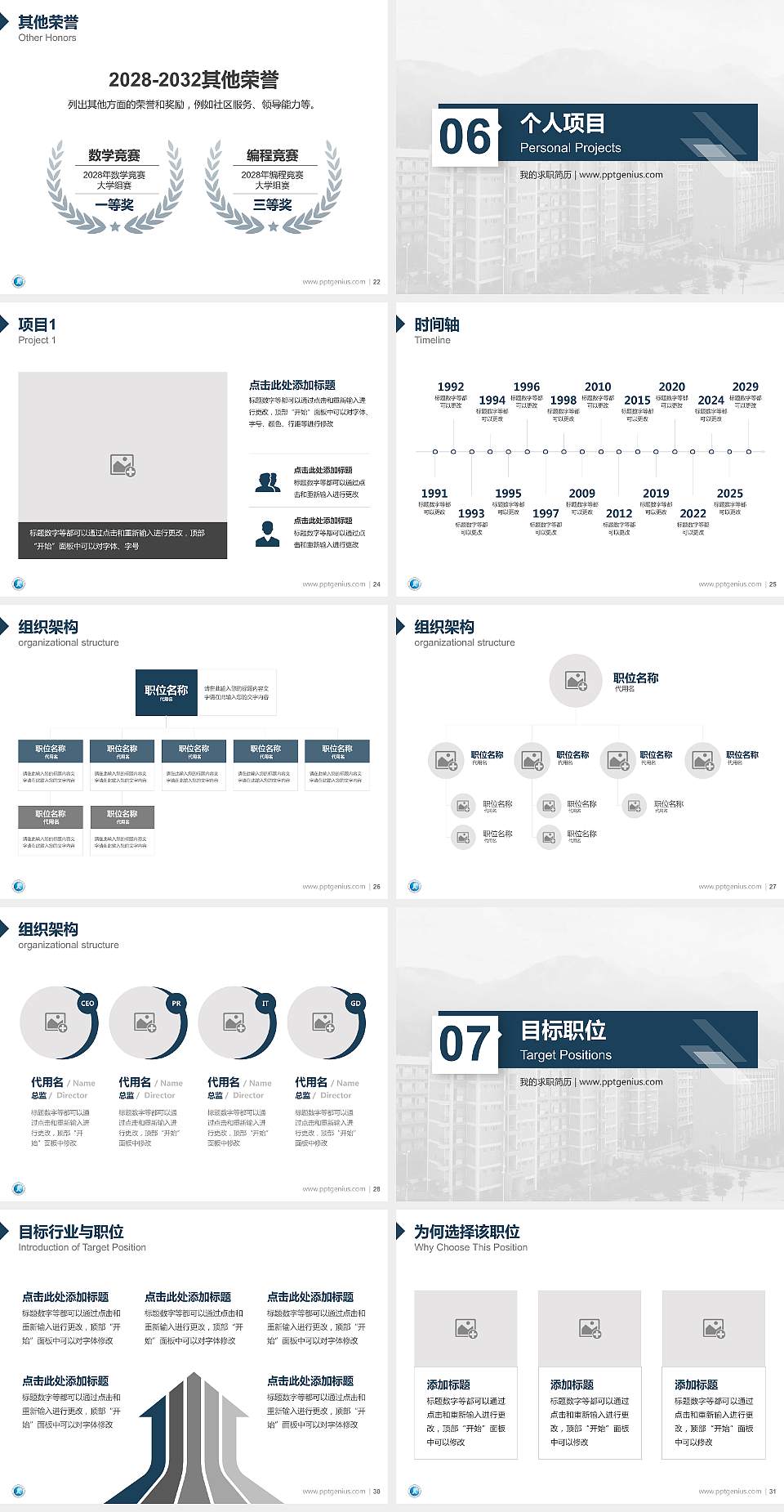 福建工程学院教师/学生通用个人简历PPT模板下载4:3格式幻灯片预览图4
