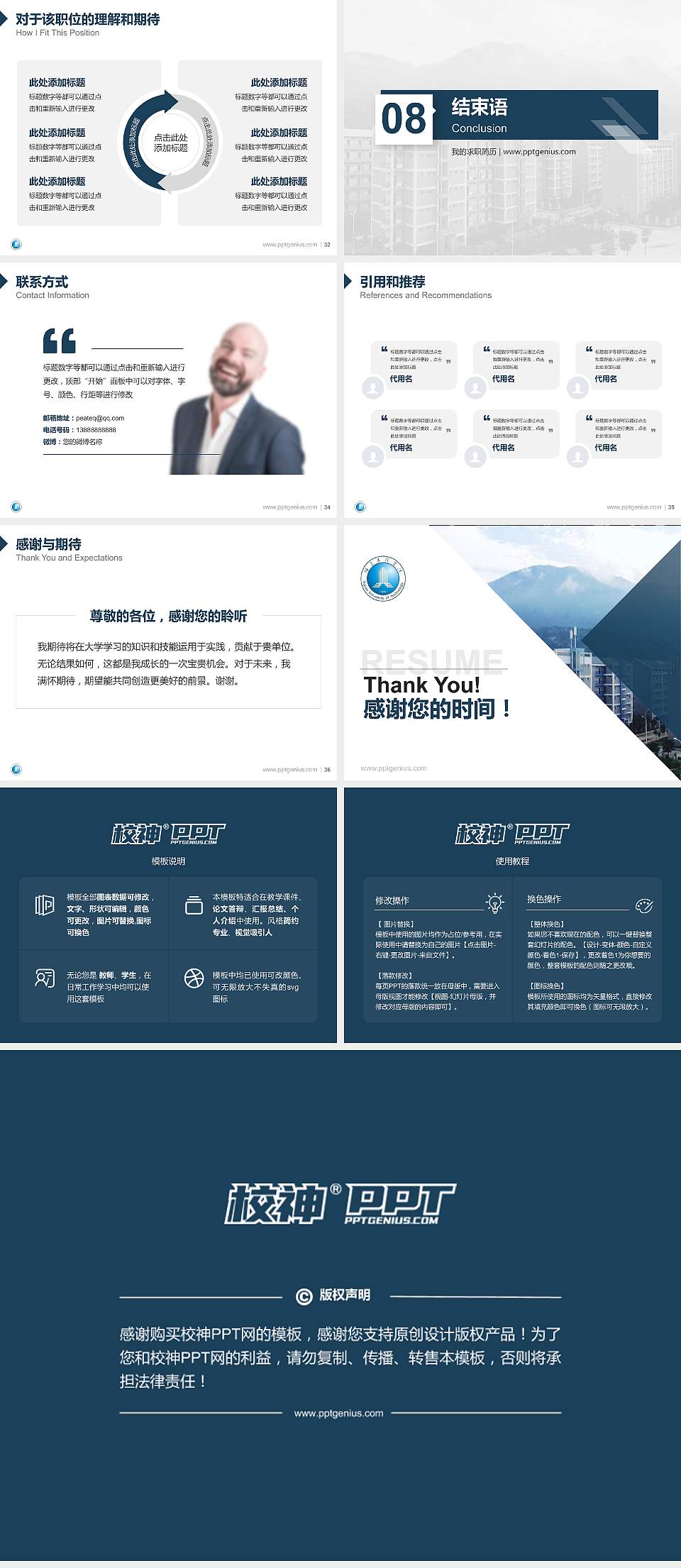 福建工程学院教师/学生通用个人简历PPT模板下载4:3格式幻灯片预览图5