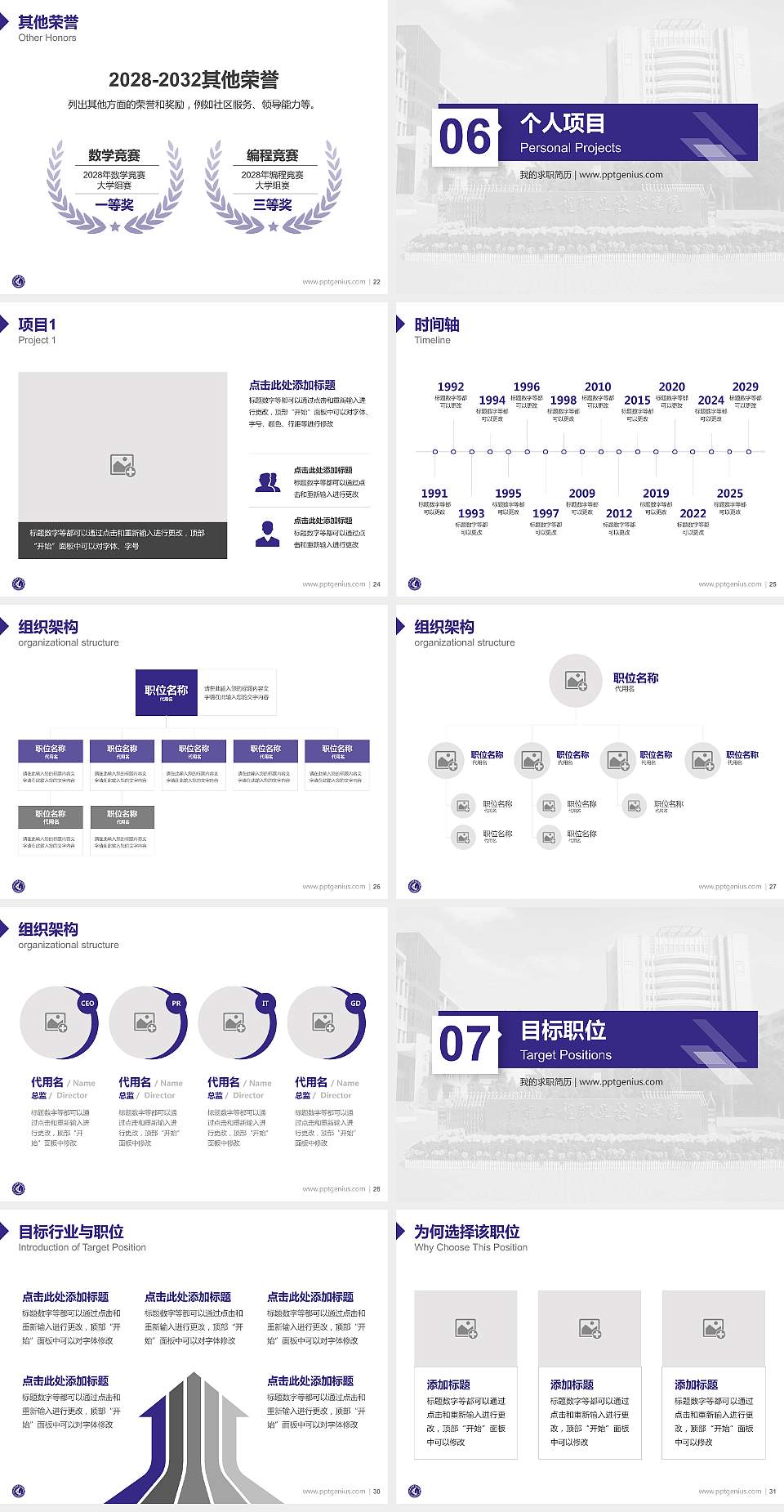 广东工程职业技术学院教师/学生通用个人简历PPT模板下载4:3格式幻灯片预览图4