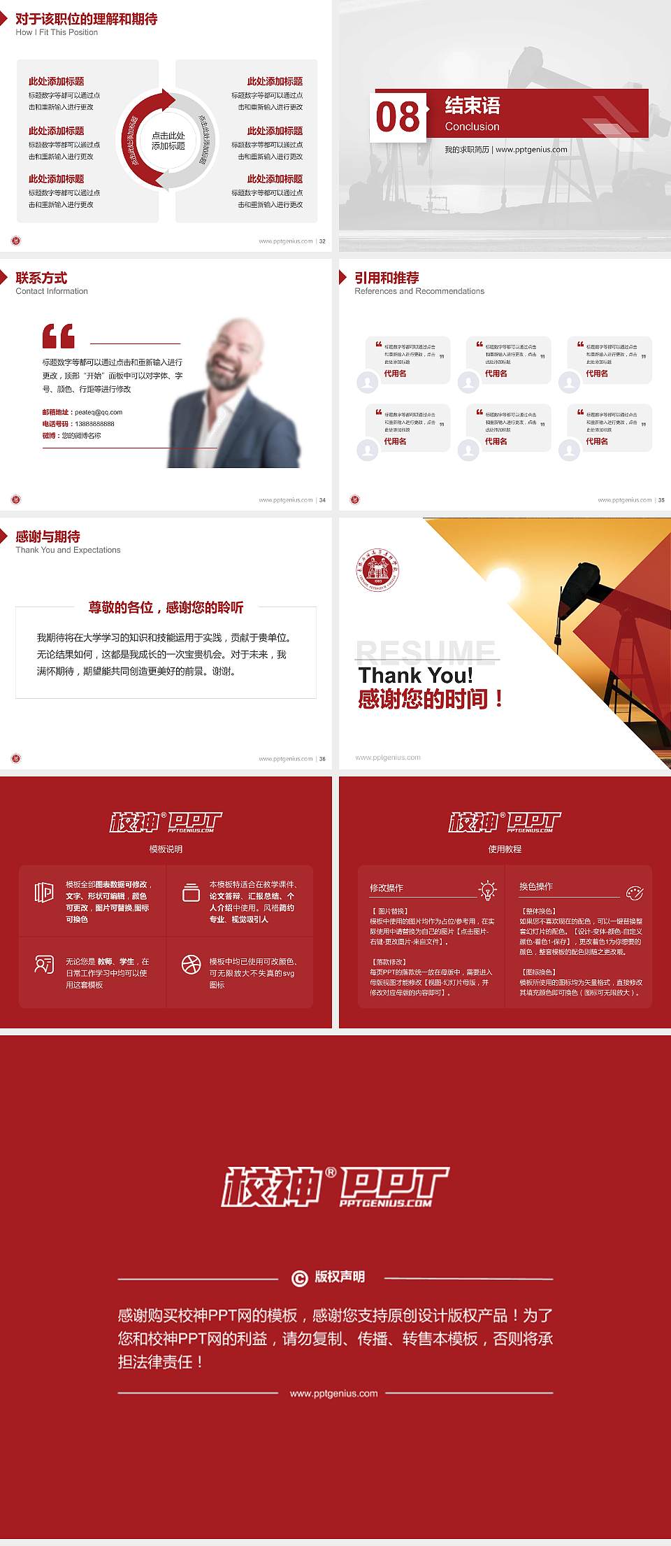 承德石油高等专科学校教师/学生通用个人简历PPT模板下载4:3格式幻灯片预览图5