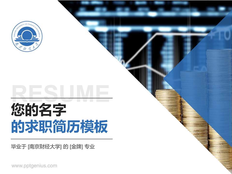南京财经大学教师/学生通用个人简历PPT模板下载4:3格式PPT封面效果预览图