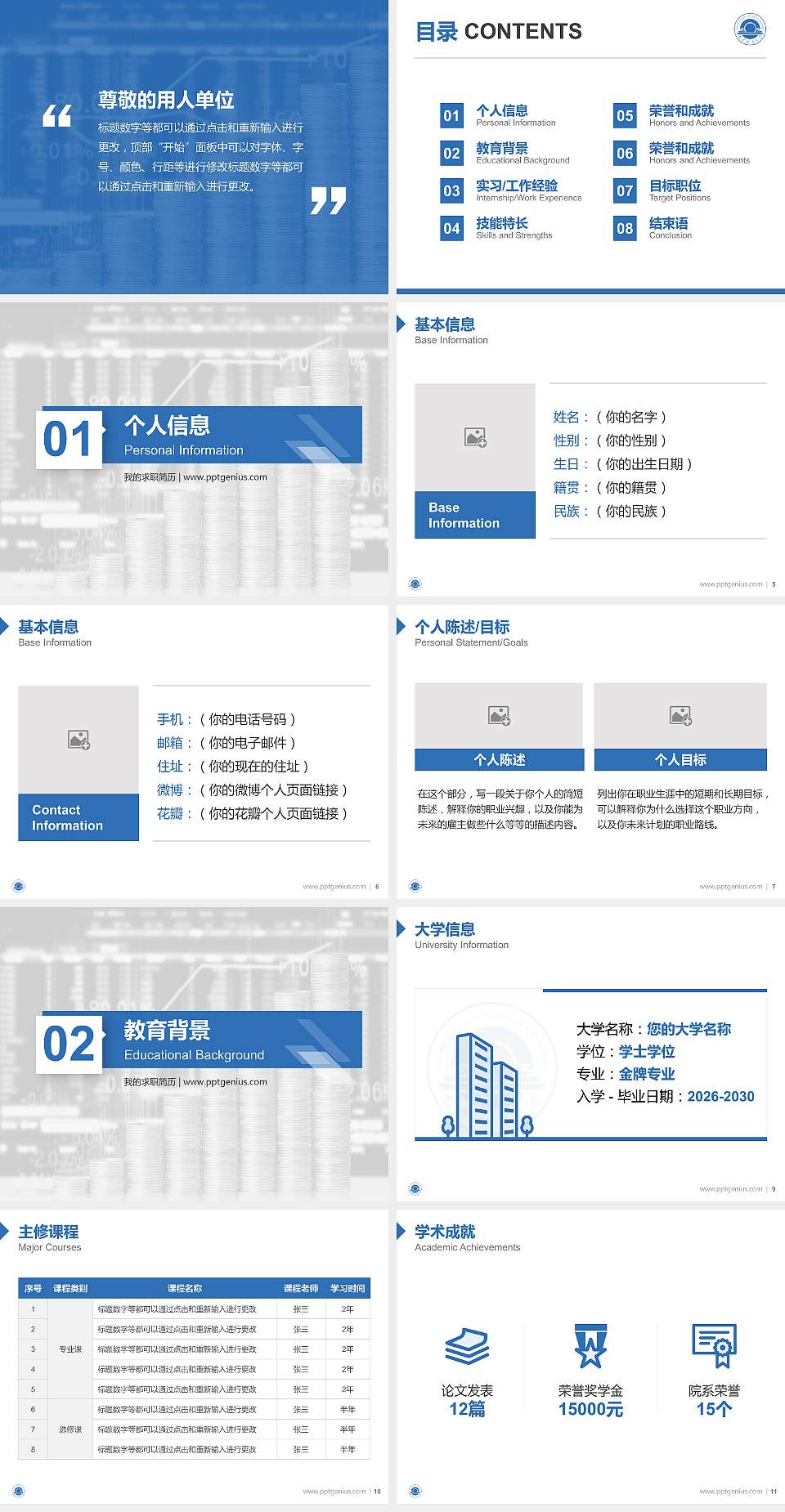 南京财经大学教师/学生通用个人简历PPT模板下载4:3格式幻灯片预览图2