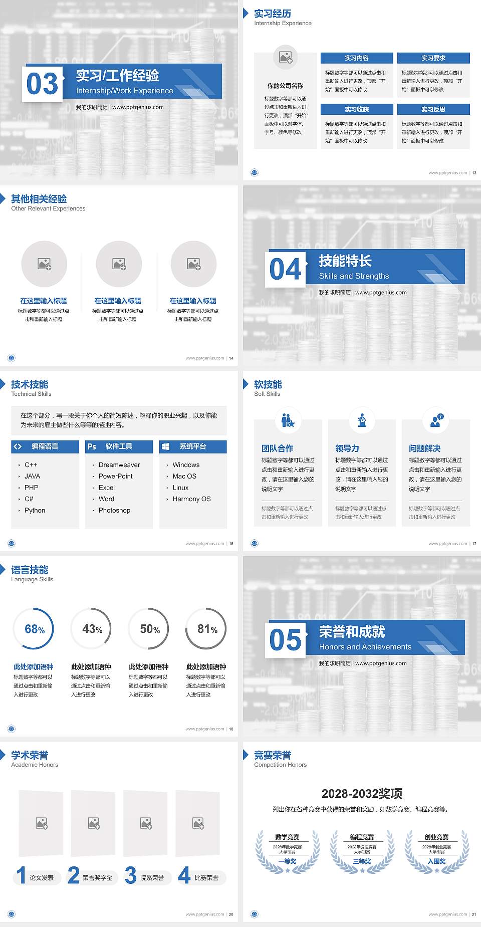 南京财经大学教师/学生通用个人简历PPT模板下载4:3格式幻灯片预览图3
