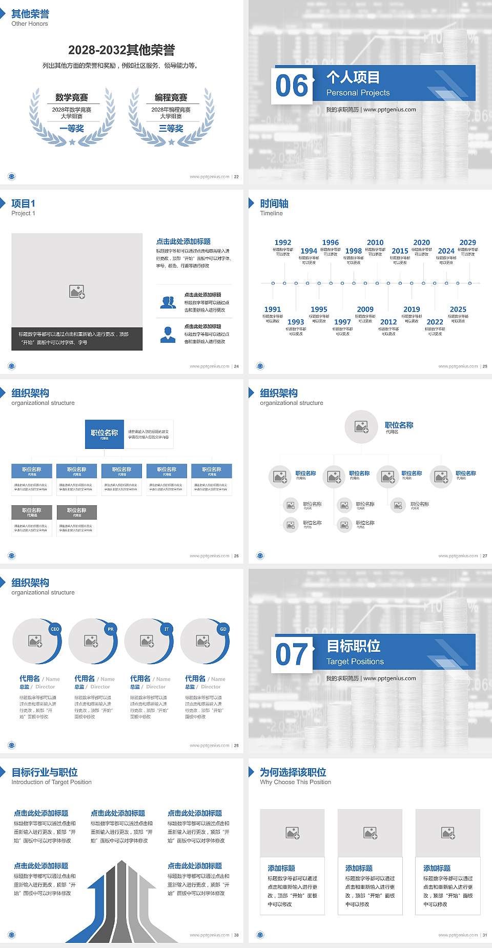 南京财经大学教师/学生通用个人简历PPT模板下载4:3格式幻灯片预览图4