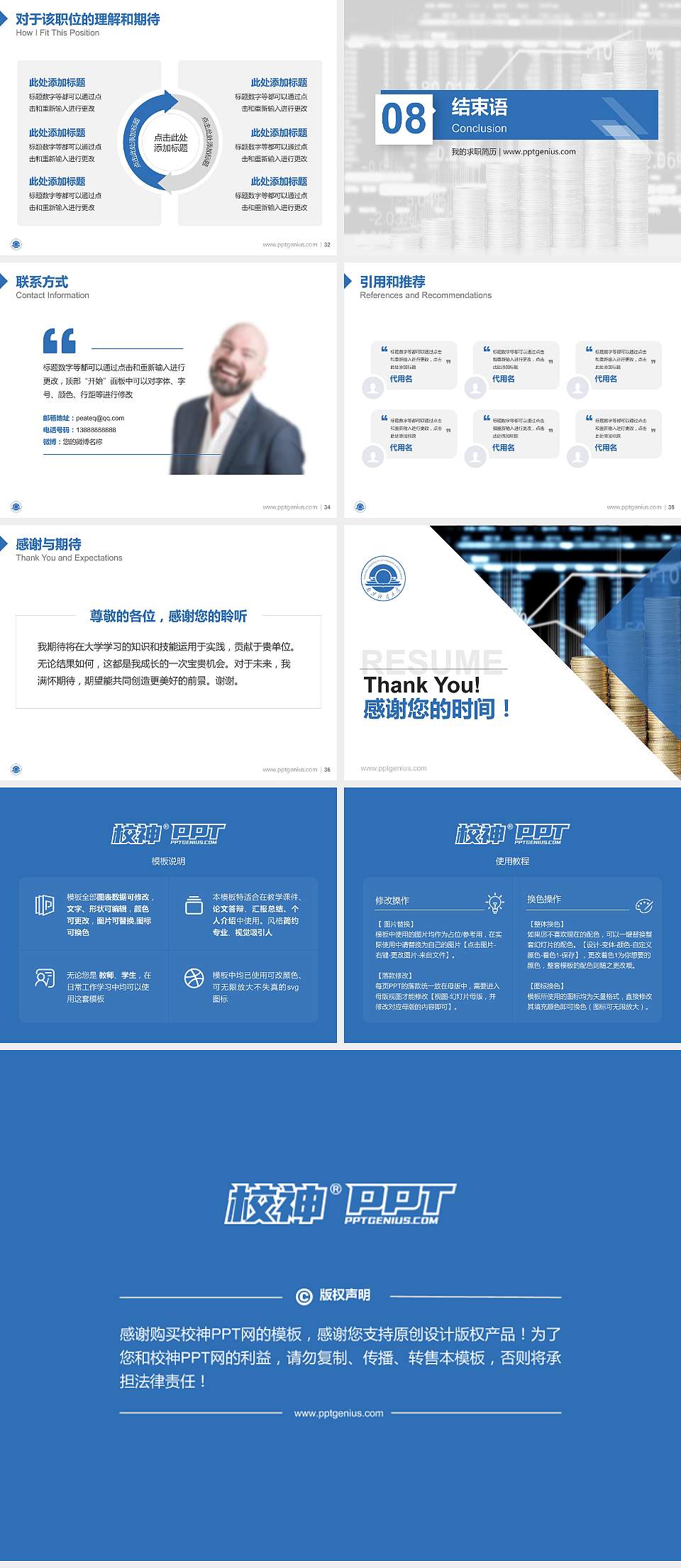 南京财经大学教师/学生通用个人简历PPT模板下载4:3格式幻灯片预览图5