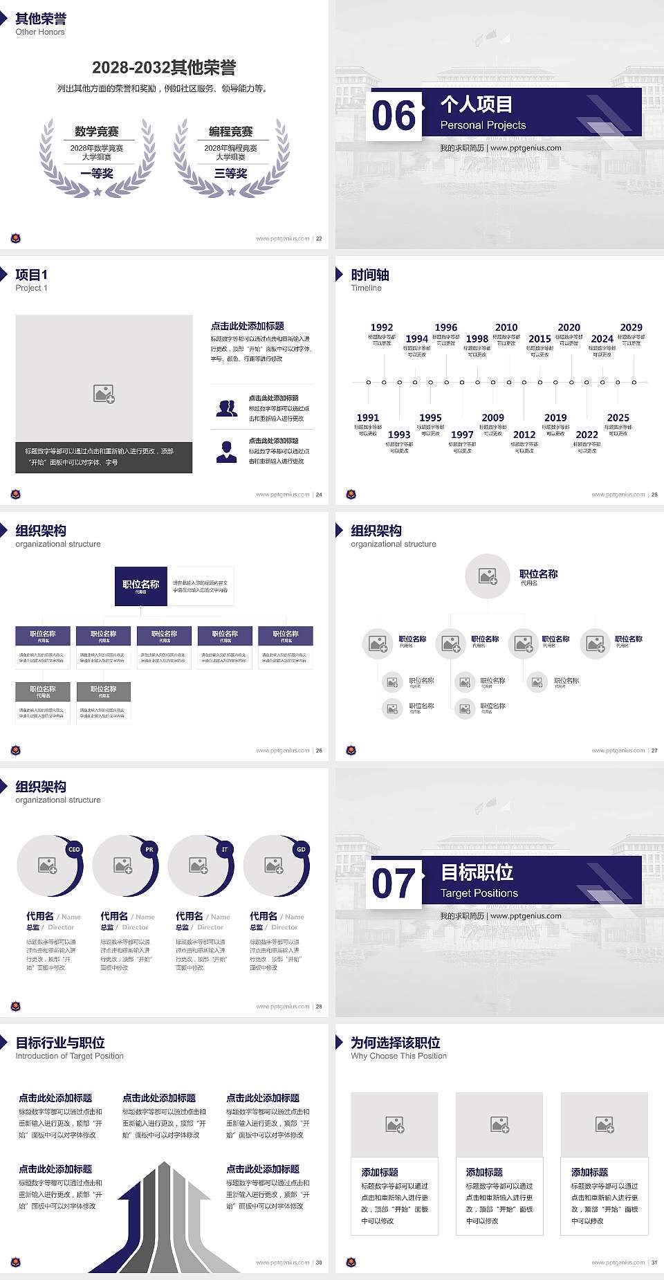 武汉学院教师/学生通用个人简历PPT模板下载4:3格式幻灯片预览图4