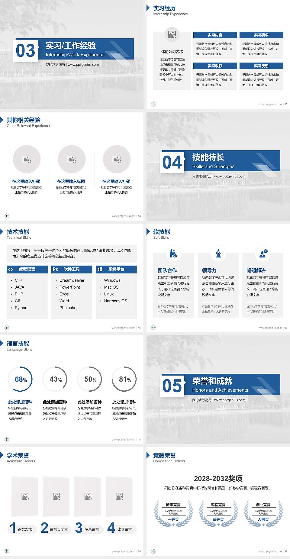 和田职业技术学院教师/学生通用个人简历PPT模板下载4:3格式幻灯片预览图3