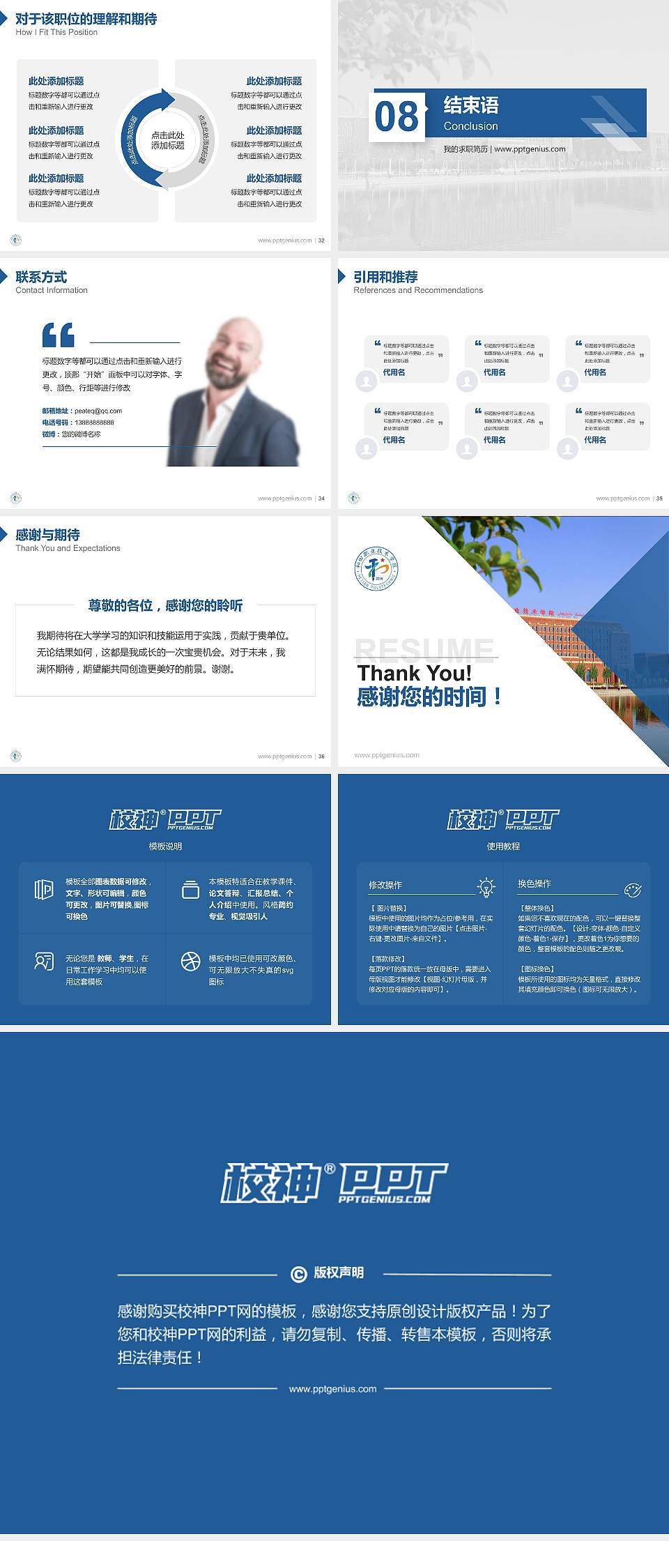 和田职业技术学院教师/学生通用个人简历PPT模板下载4:3格式幻灯片预览图5