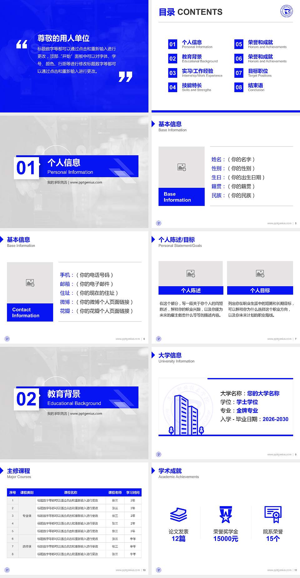 亳州职业技术学院教师/学生通用个人简历PPT模板下载4:3格式幻灯片预览图2