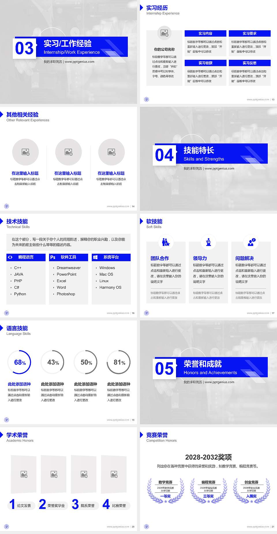 亳州职业技术学院教师/学生通用个人简历PPT模板下载4:3格式幻灯片预览图3