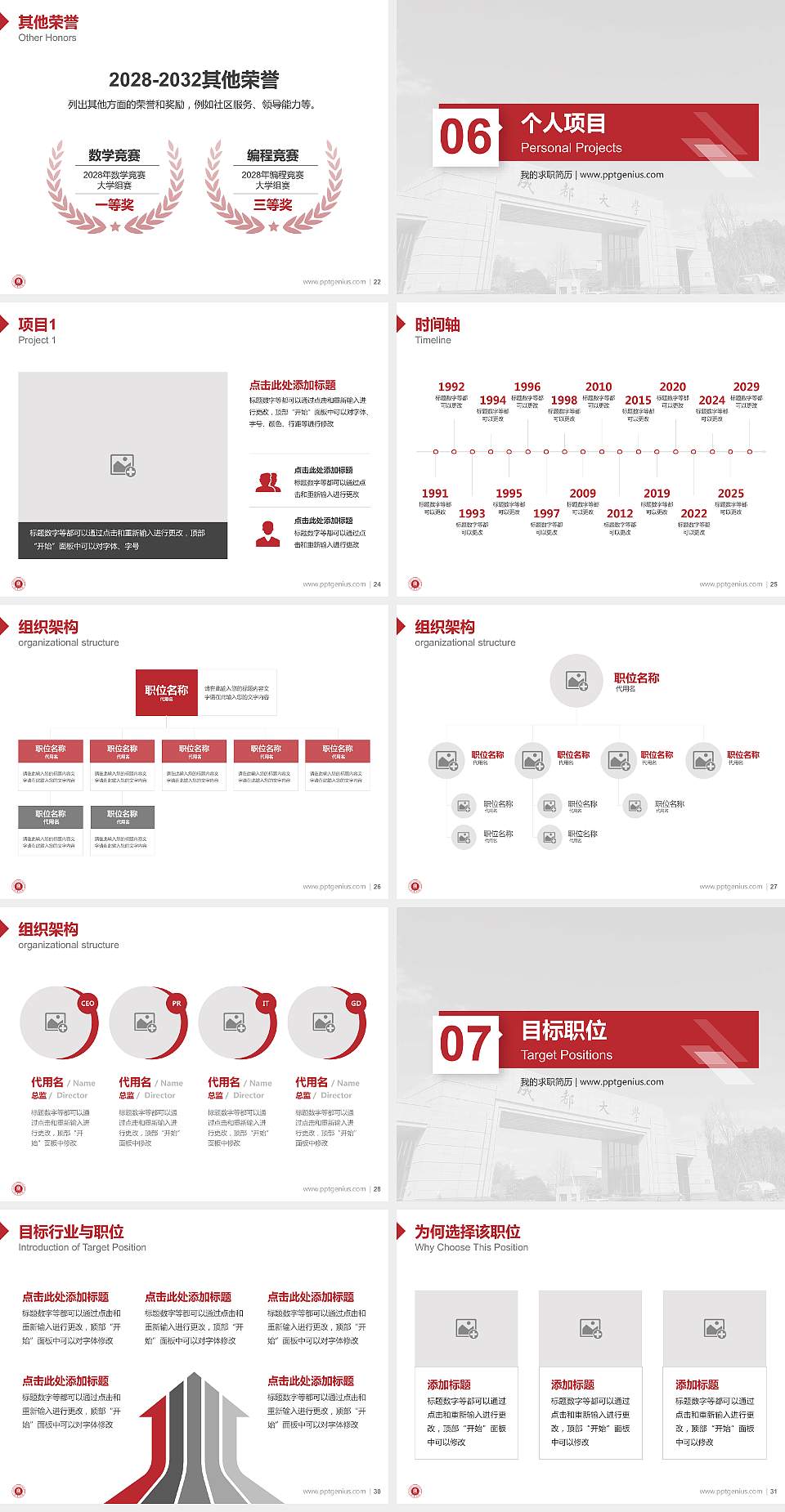 成都大学教师/学生通用个人简历PPT模板下载4:3格式幻灯片预览图4