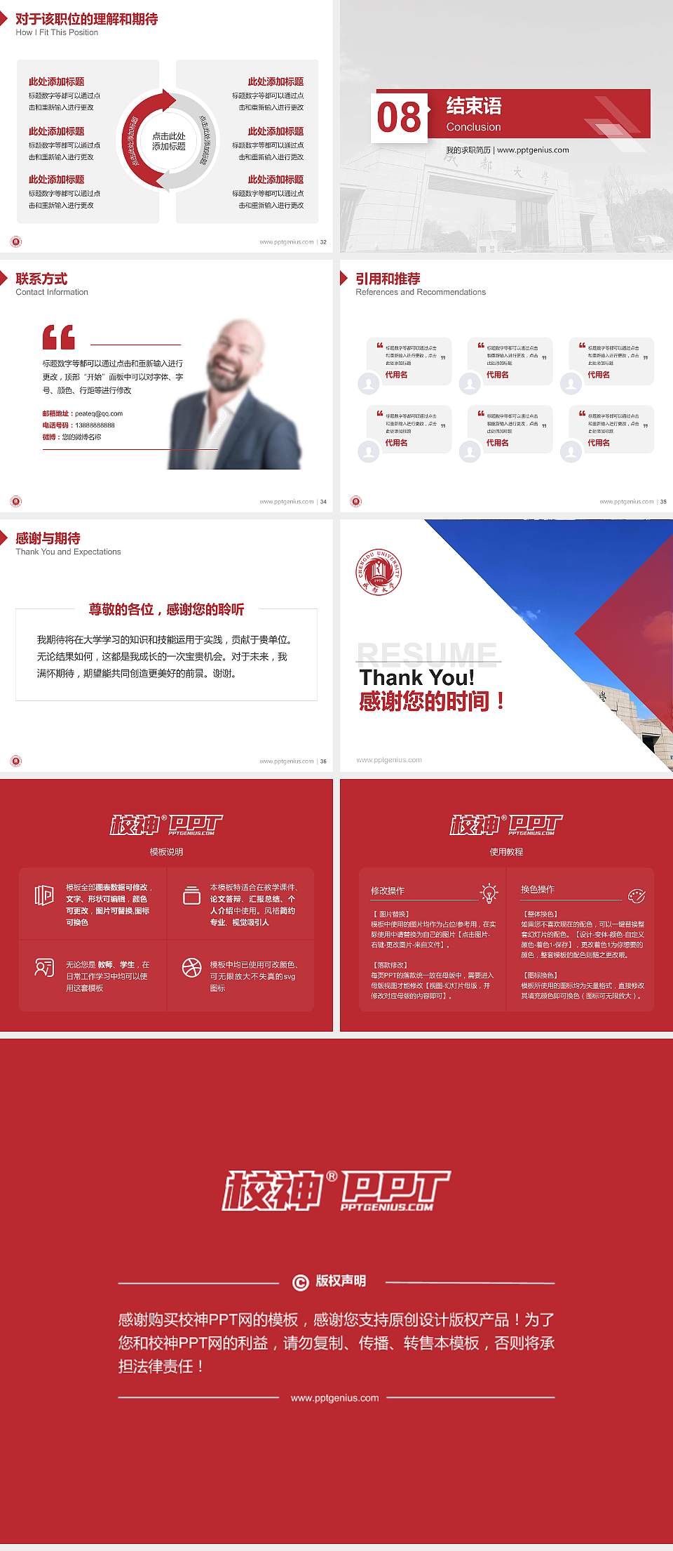 成都大学教师/学生通用个人简历PPT模板下载4:3格式幻灯片预览图5