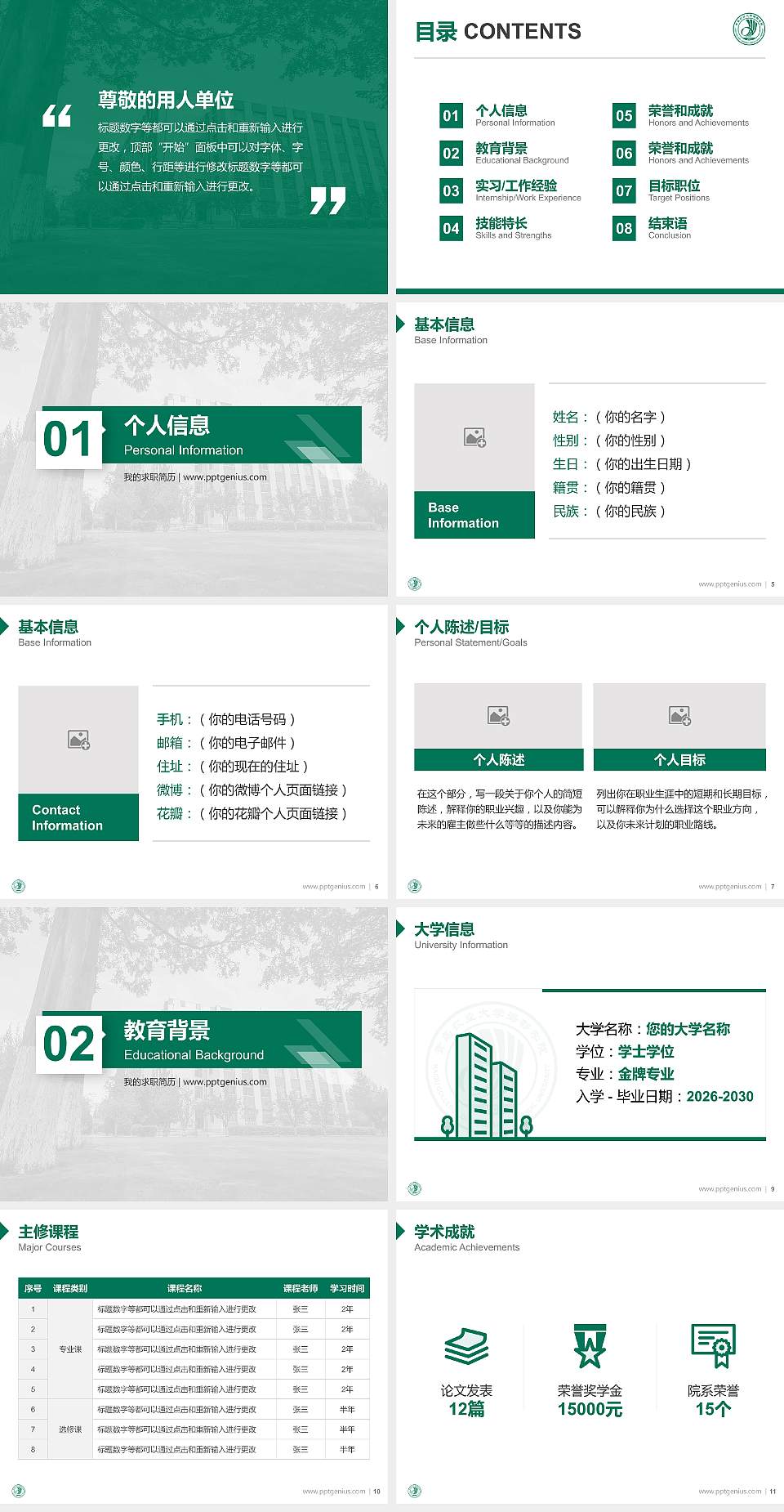 青岛农业大学海都学院教师/学生通用个人简历PPT模板下载4:3格式幻灯片预览图2