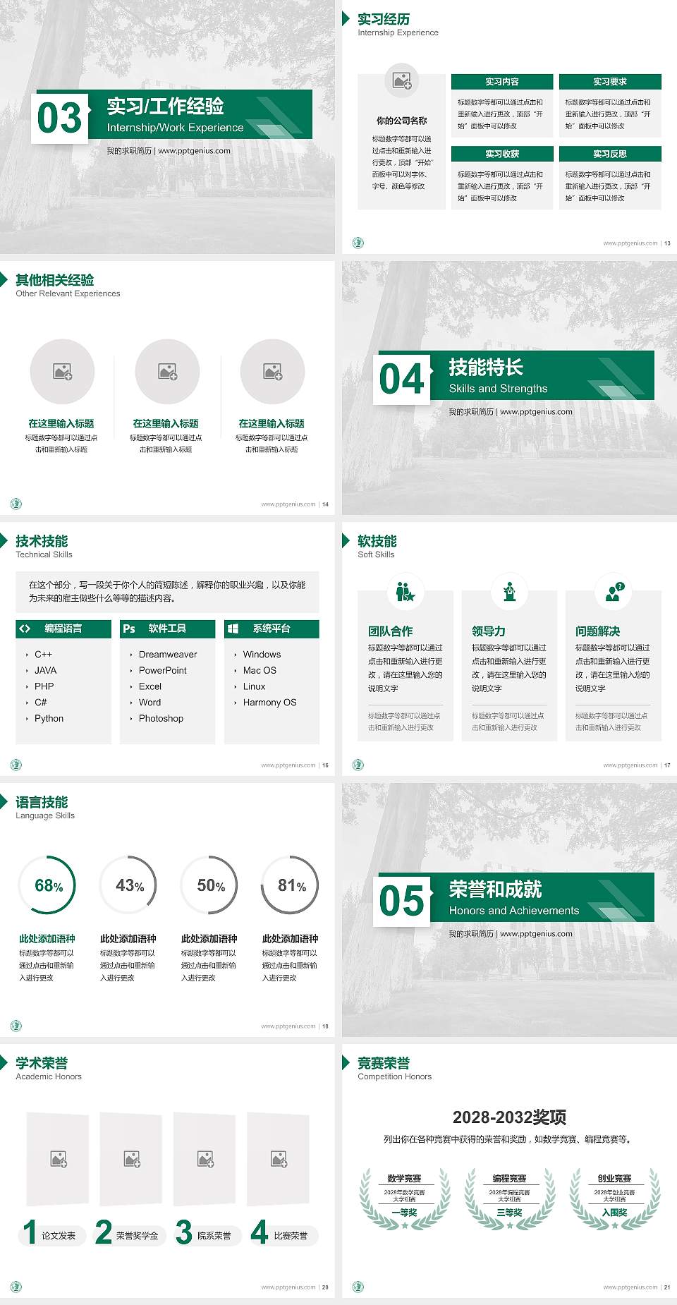 青岛农业大学海都学院教师/学生通用个人简历PPT模板下载4:3格式幻灯片预览图3