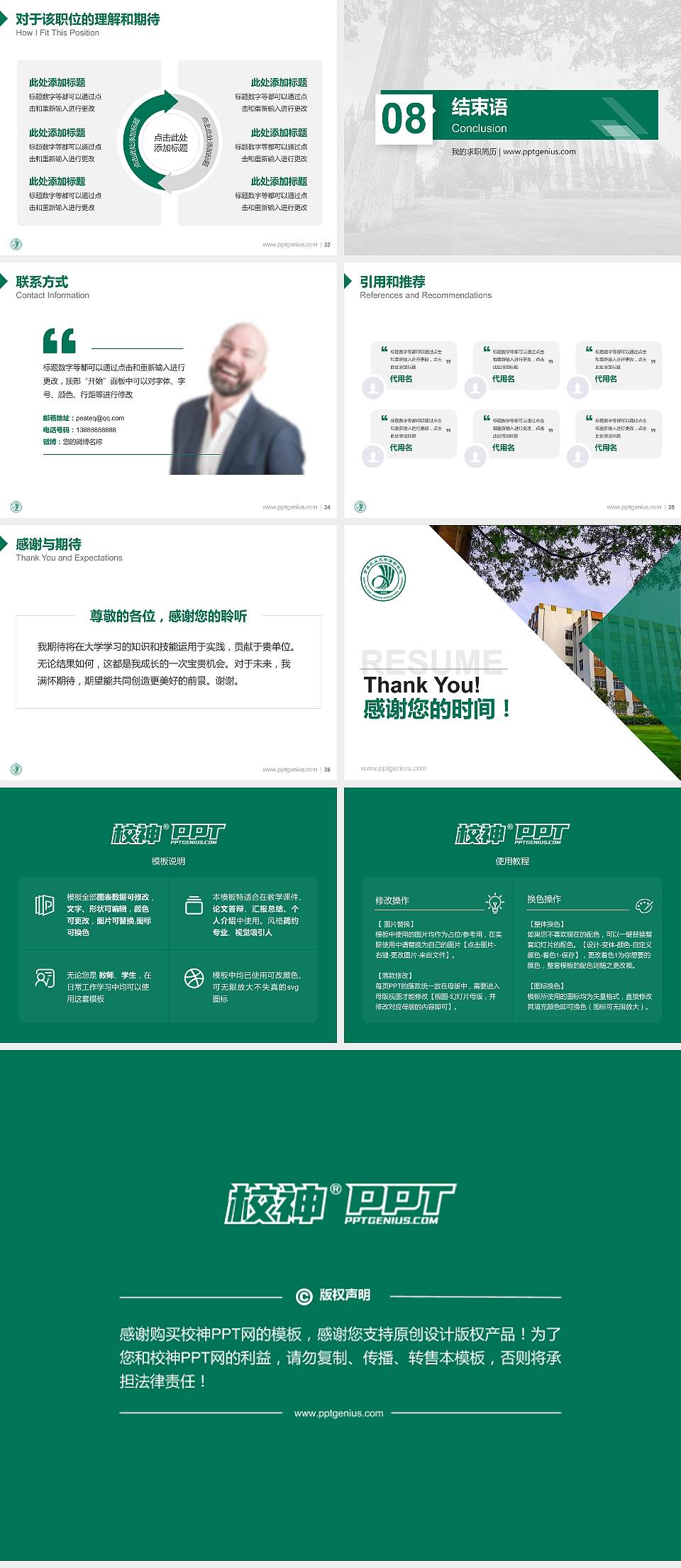 青岛农业大学海都学院教师/学生通用个人简历PPT模板下载4:3格式幻灯片预览图5