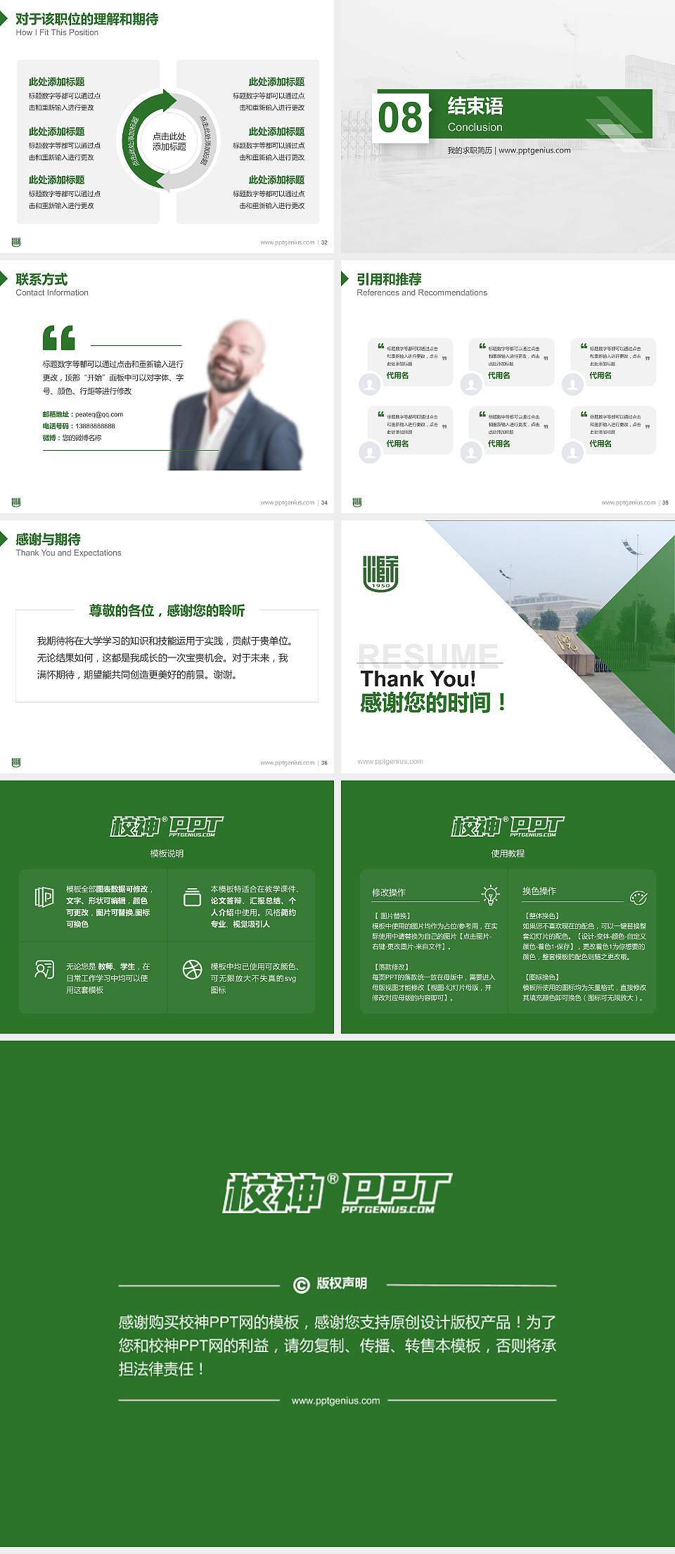 滁州学院教师/学生通用个人简历PPT模板下载4:3格式幻灯片预览图5