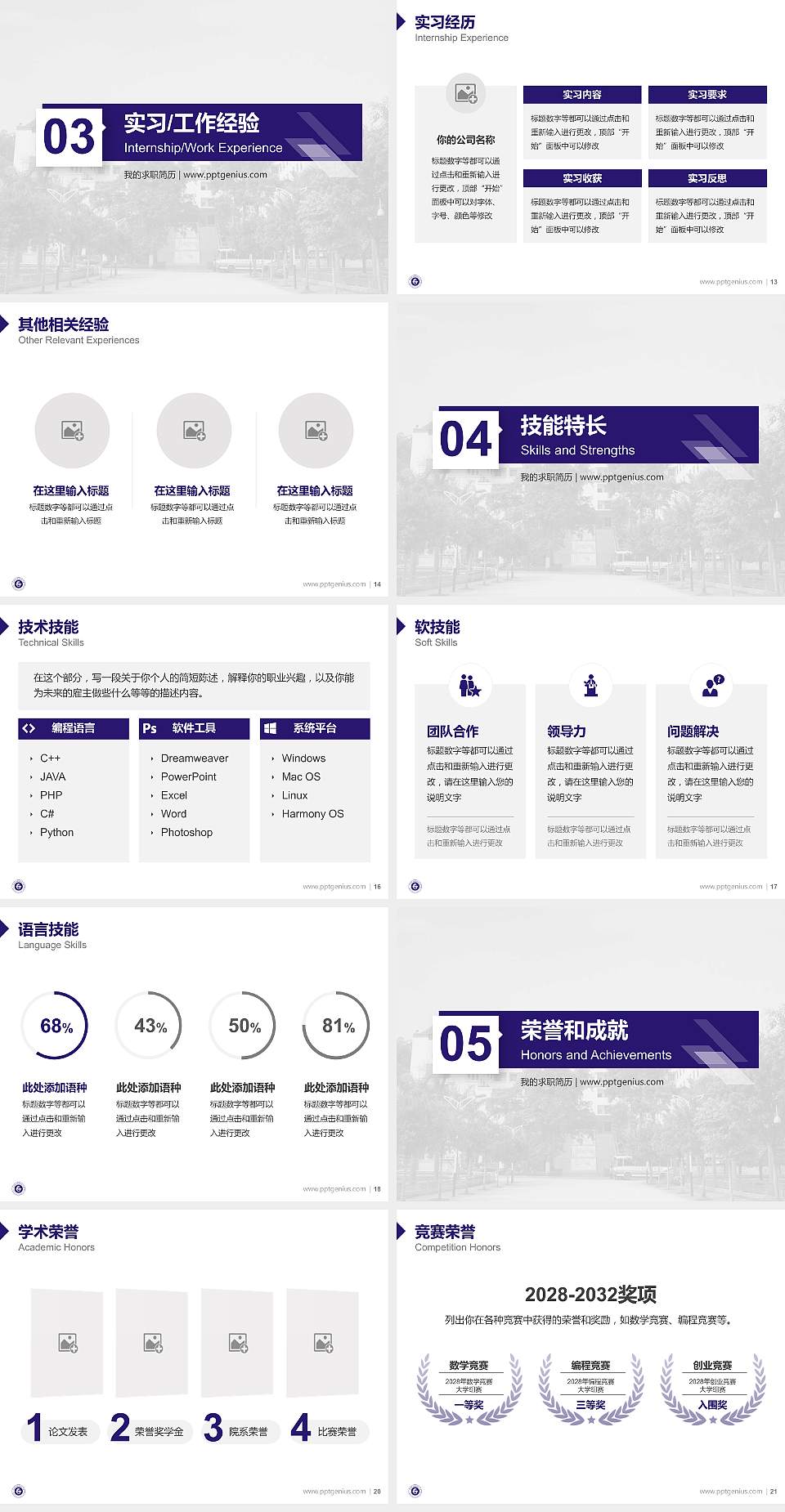 广州铁路职业技术学院教师/学生通用个人简历PPT模板下载4:3格式幻灯片预览图3
