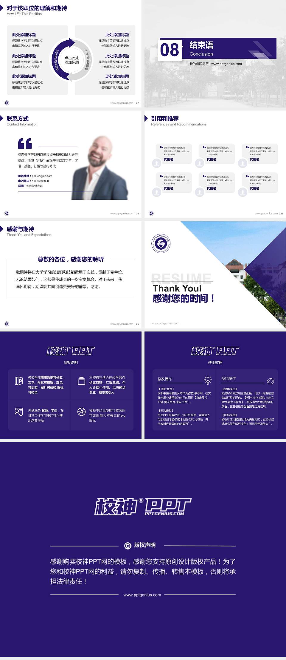 广州铁路职业技术学院教师/学生通用个人简历PPT模板下载4:3格式幻灯片预览图5