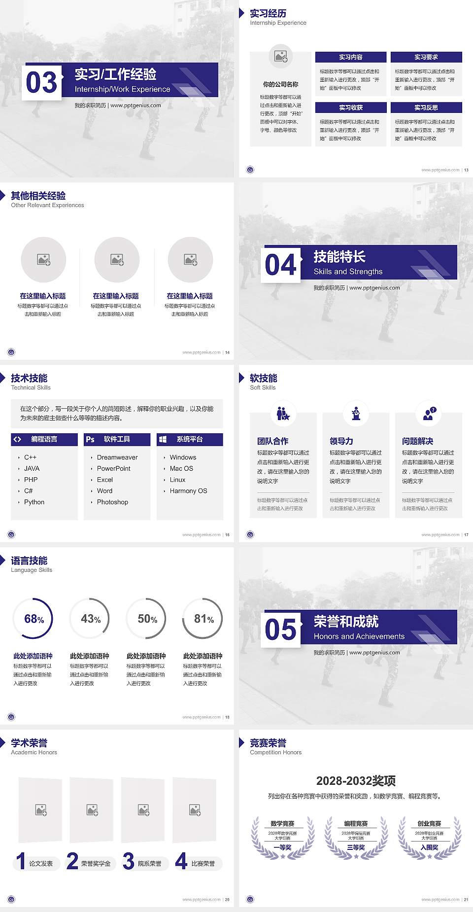 甘肃警察职业学院教师/学生通用个人简历PPT模板下载4:3格式幻灯片预览图3