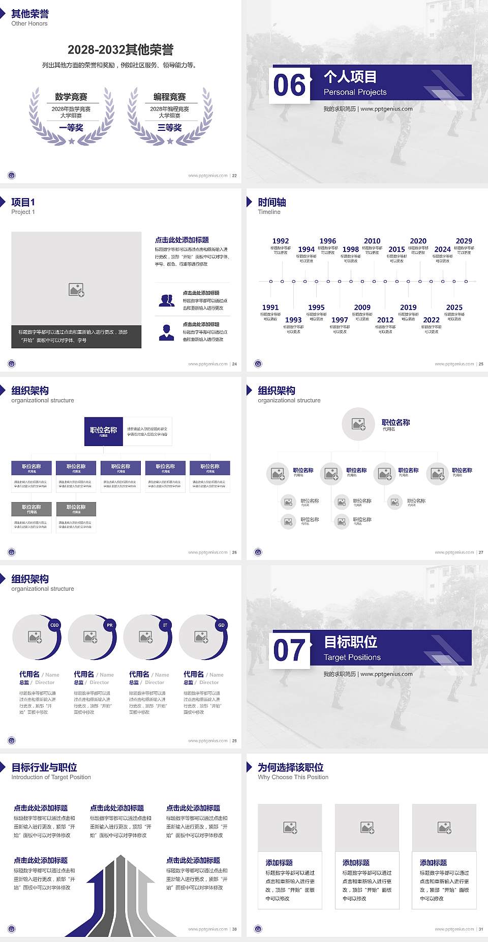 甘肃警察职业学院教师/学生通用个人简历PPT模板下载4:3格式幻灯片预览图4