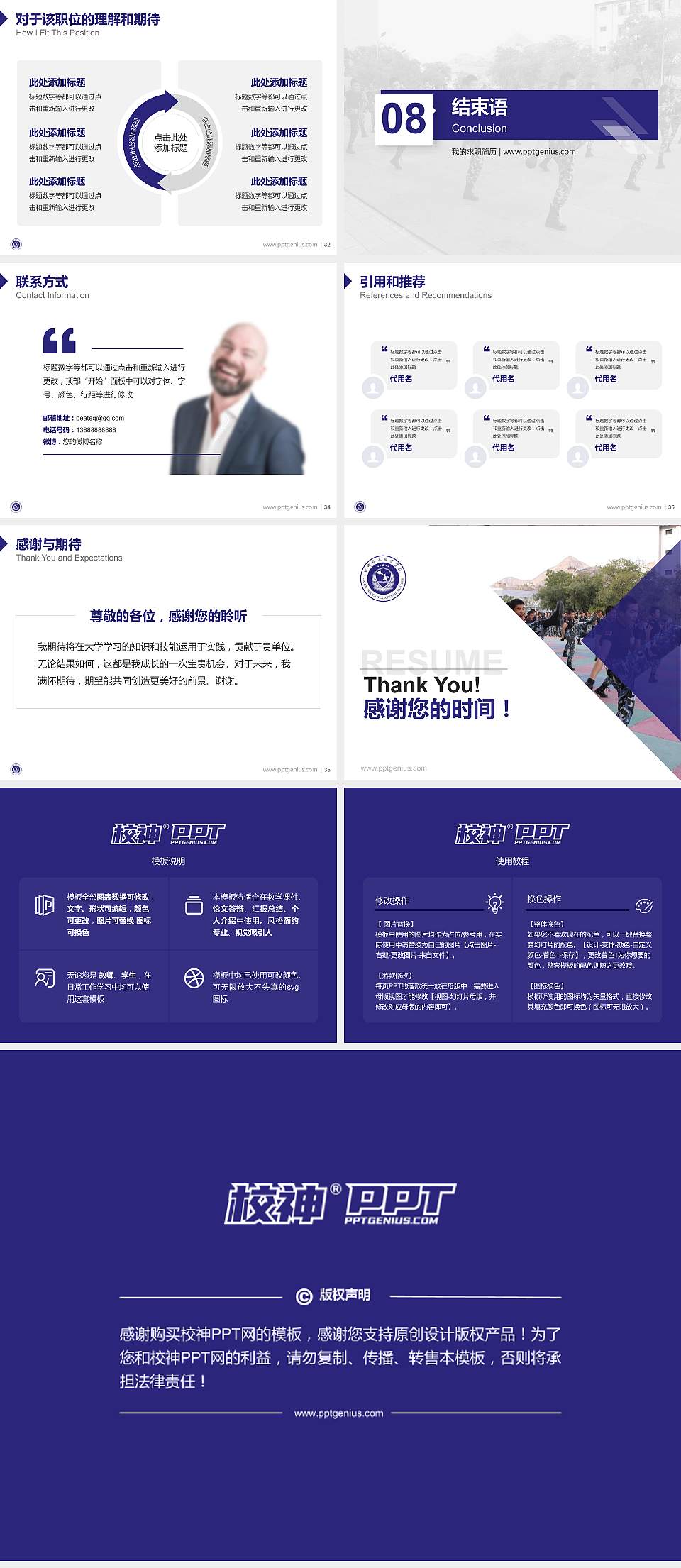 甘肃警察职业学院教师/学生通用个人简历PPT模板下载4:3格式幻灯片预览图5