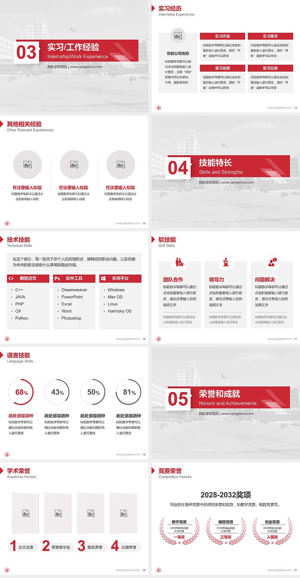 广东金融学院教师/学生通用个人简历PPT模板下载4:3格式幻灯片预览图3