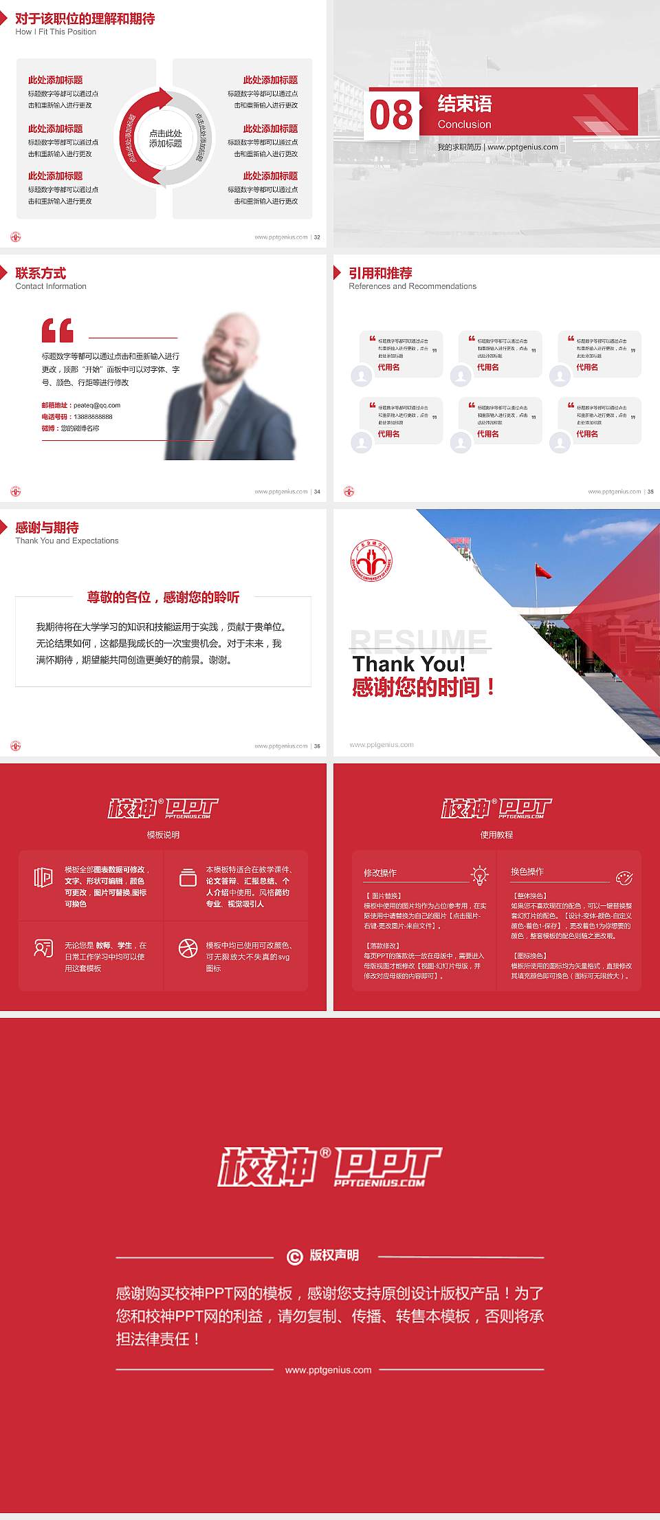 广东金融学院教师/学生通用个人简历PPT模板下载4:3格式幻灯片预览图5