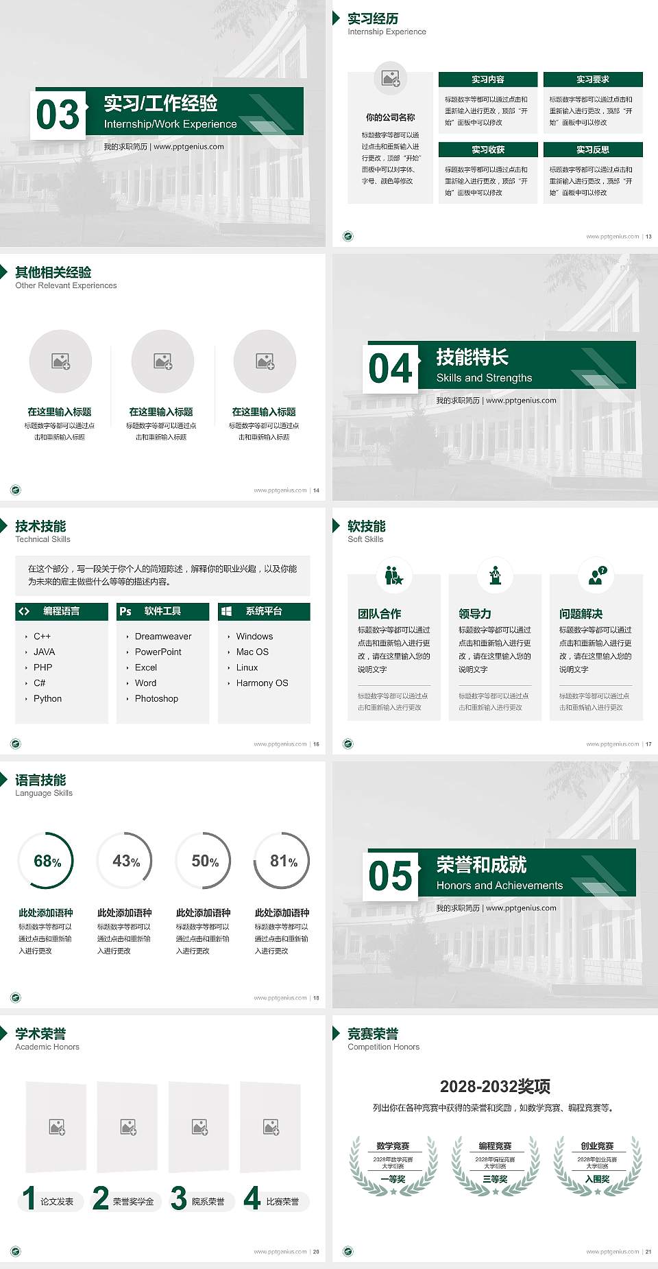 宁夏大学新华学院教师/学生通用个人简历PPT模板下载4:3格式幻灯片预览图3