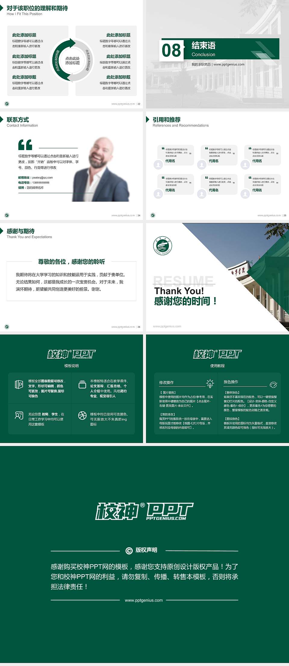 宁夏大学新华学院教师/学生通用个人简历PPT模板下载4:3格式幻灯片预览图5